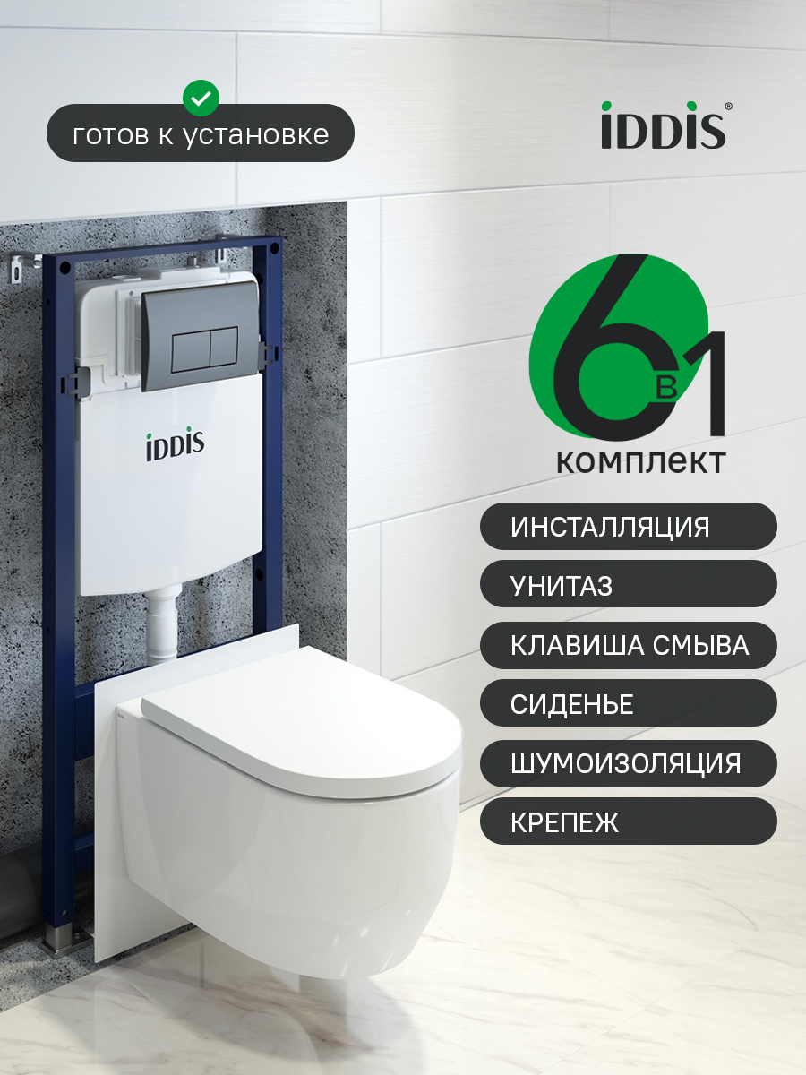 Фото товара на маркетплейсе ozon Комплект инсталляция с подвесным унитазом, клавишей смыва (черная матовая), IDDIS, Basic, BASAI02i73