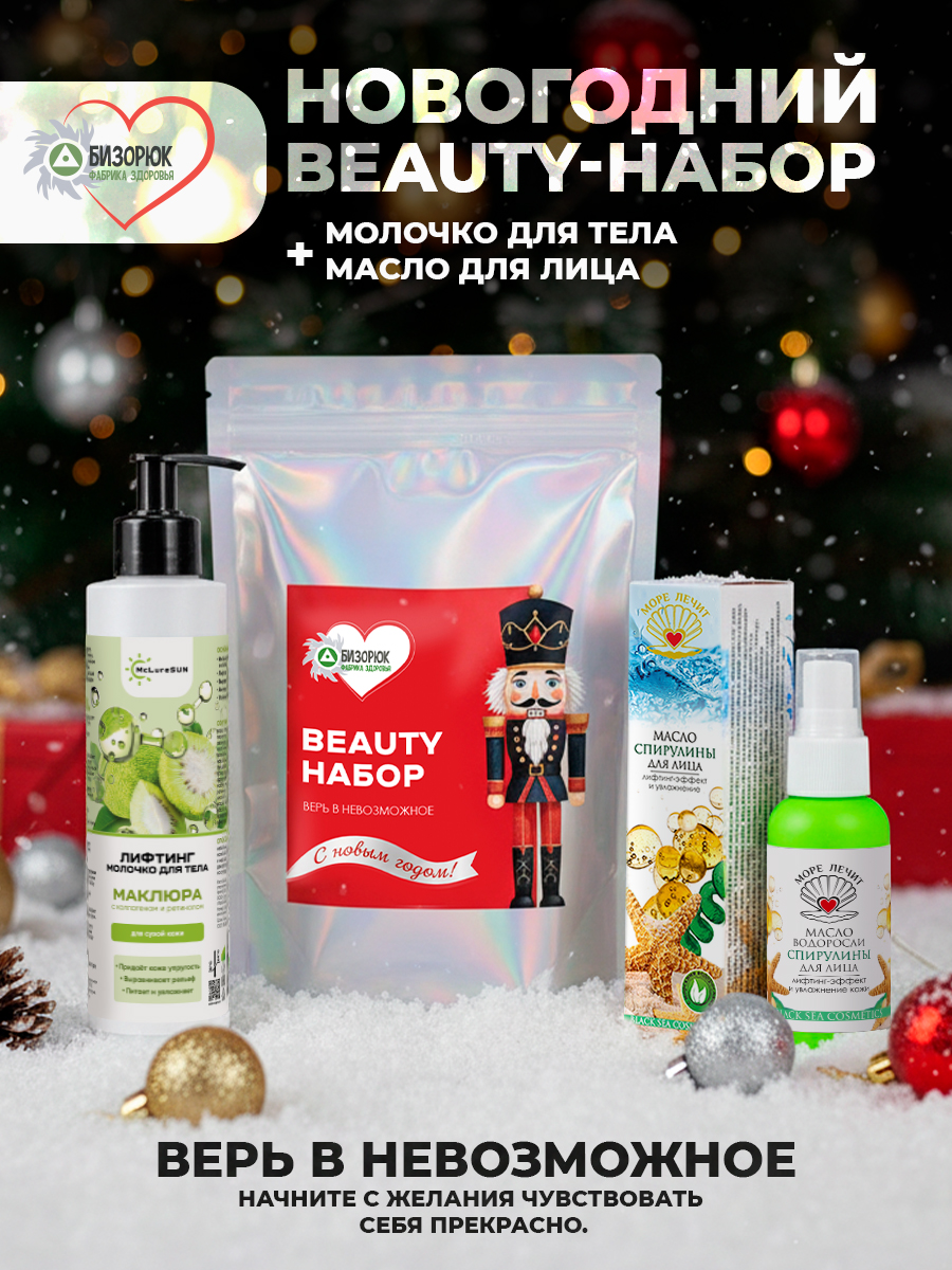 Новогодний набор для ухода за кожей лица и тела