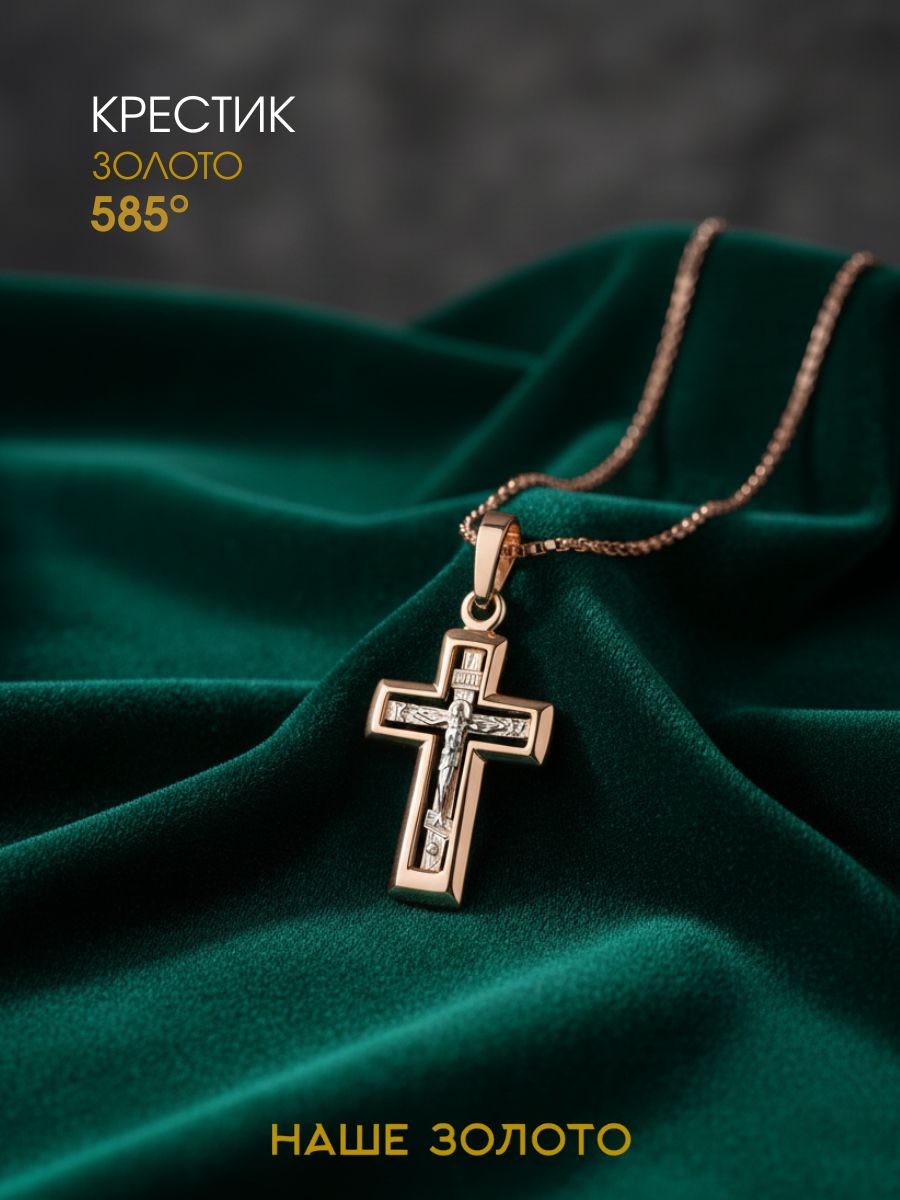 Крестик золотой 585 православный