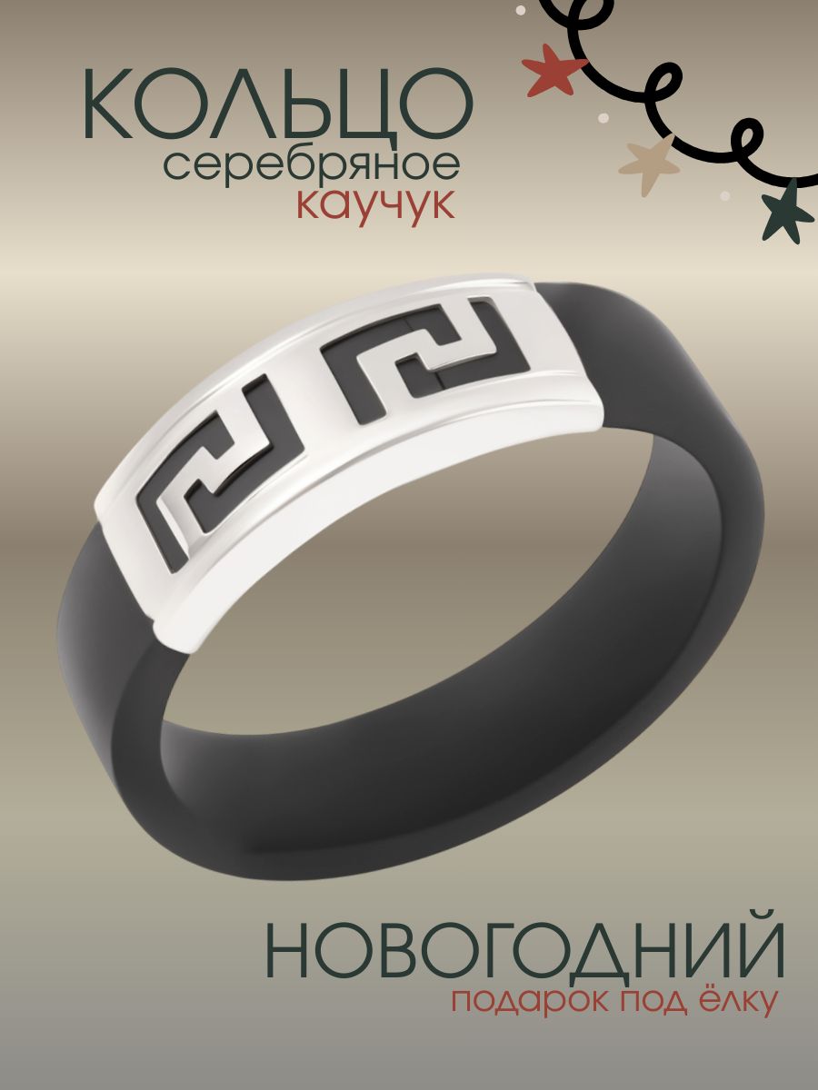 Каучуковое кольцо серебро 925 шинка 6 мм