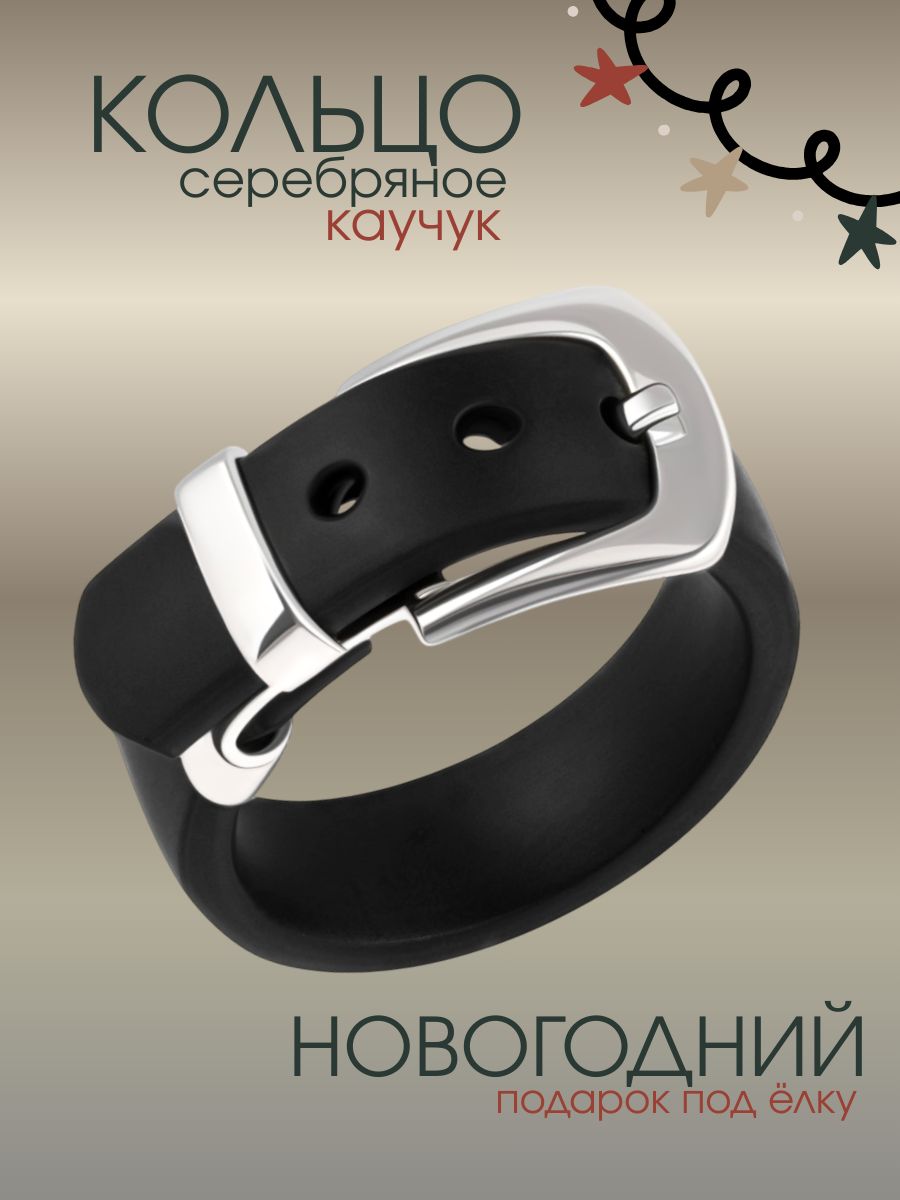 Кольцо серебро 925 женское, кольцо каучук