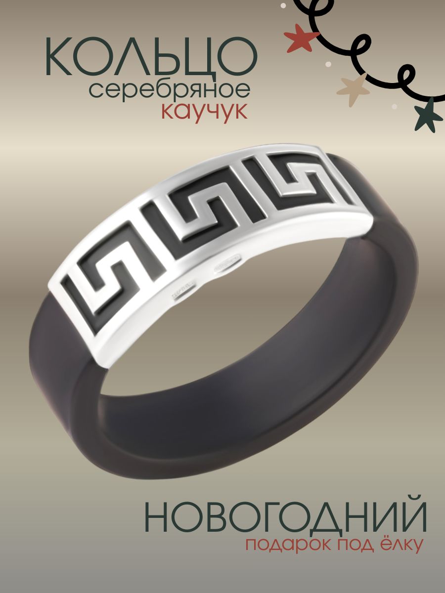 Каучуковое кольцо серебро 925 шинка 6 мм