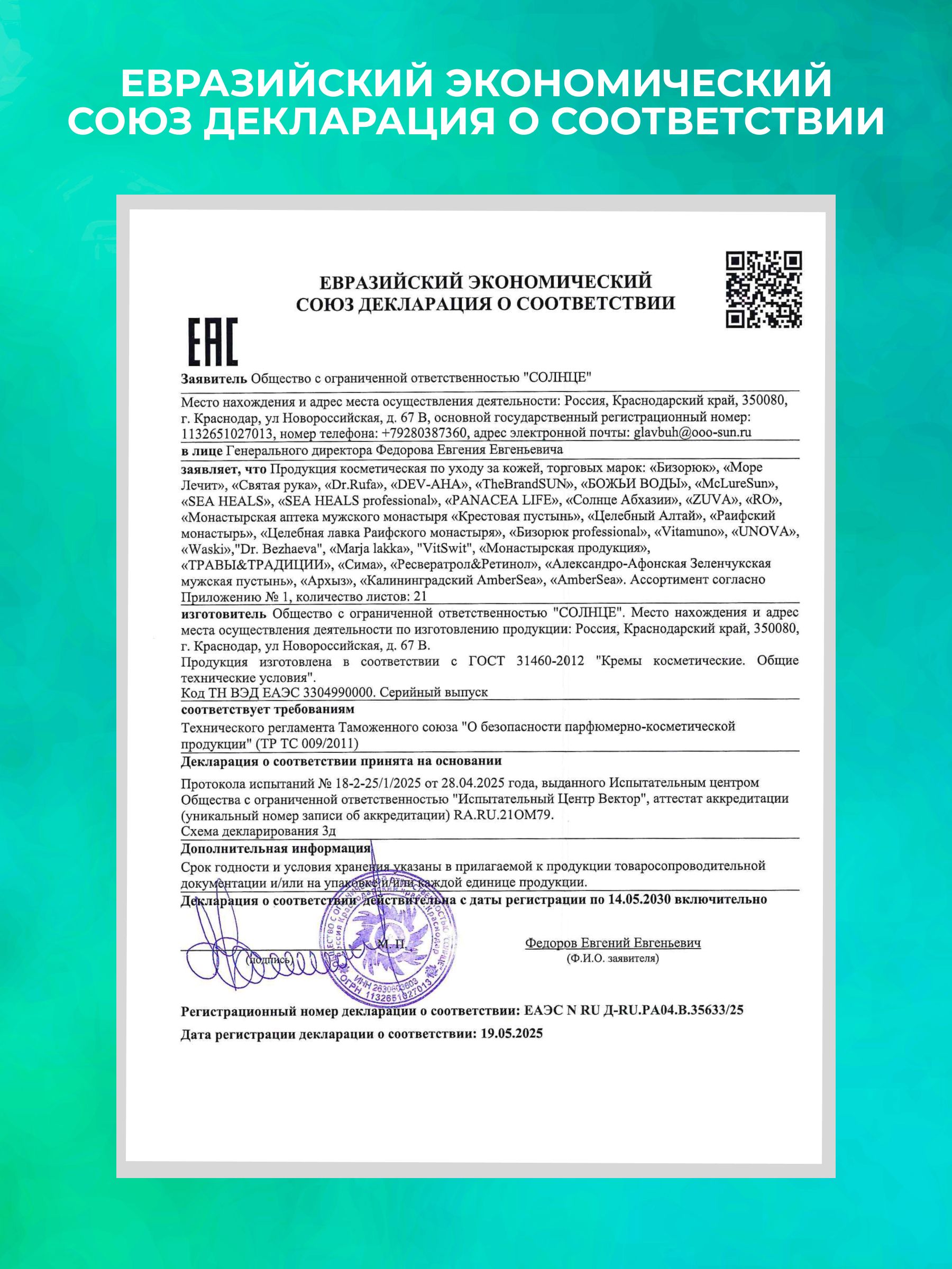 Мазь для суставов бобровая струя150 мл