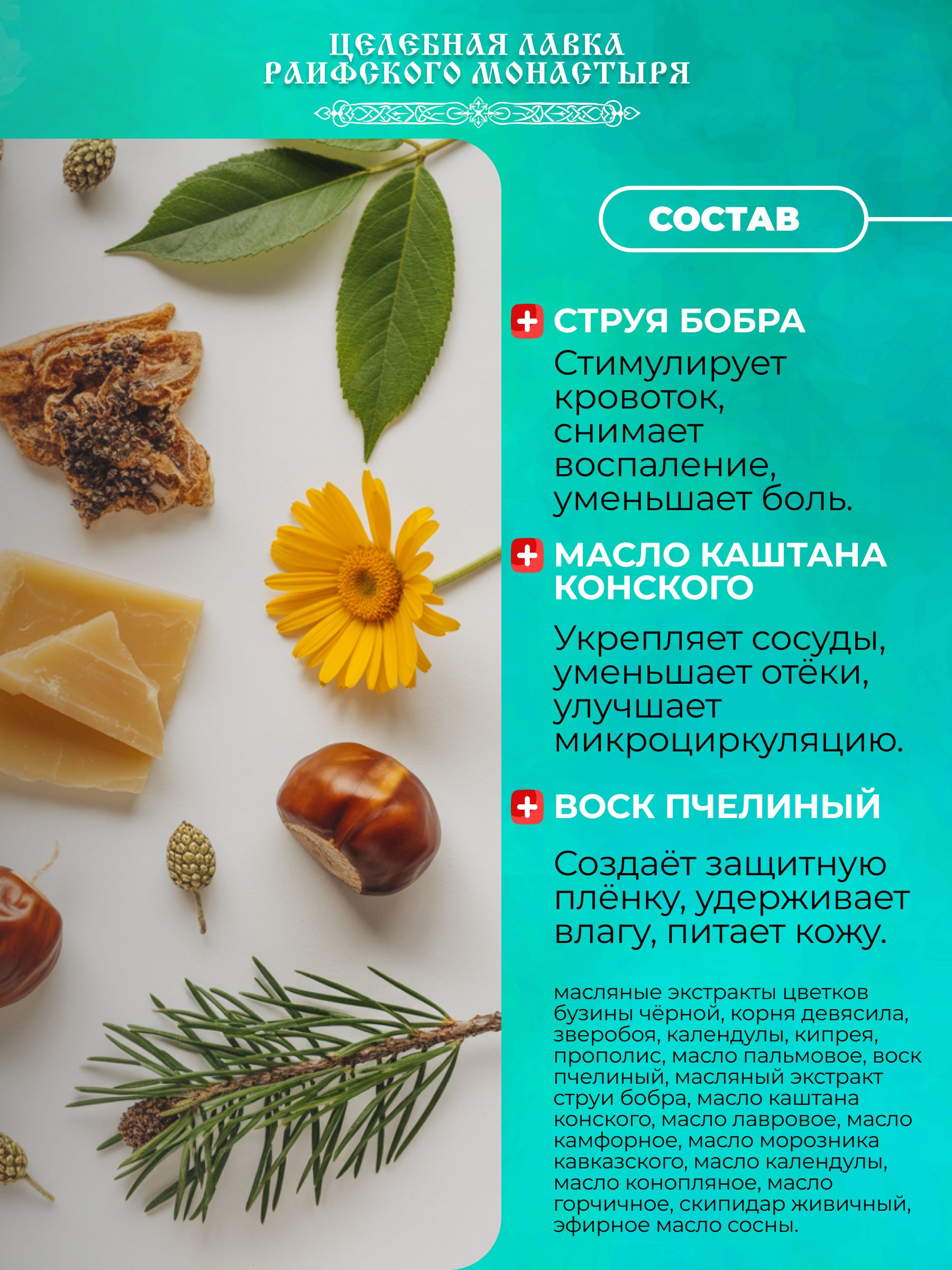 Мазь бобровая струя для суставов 150 мл