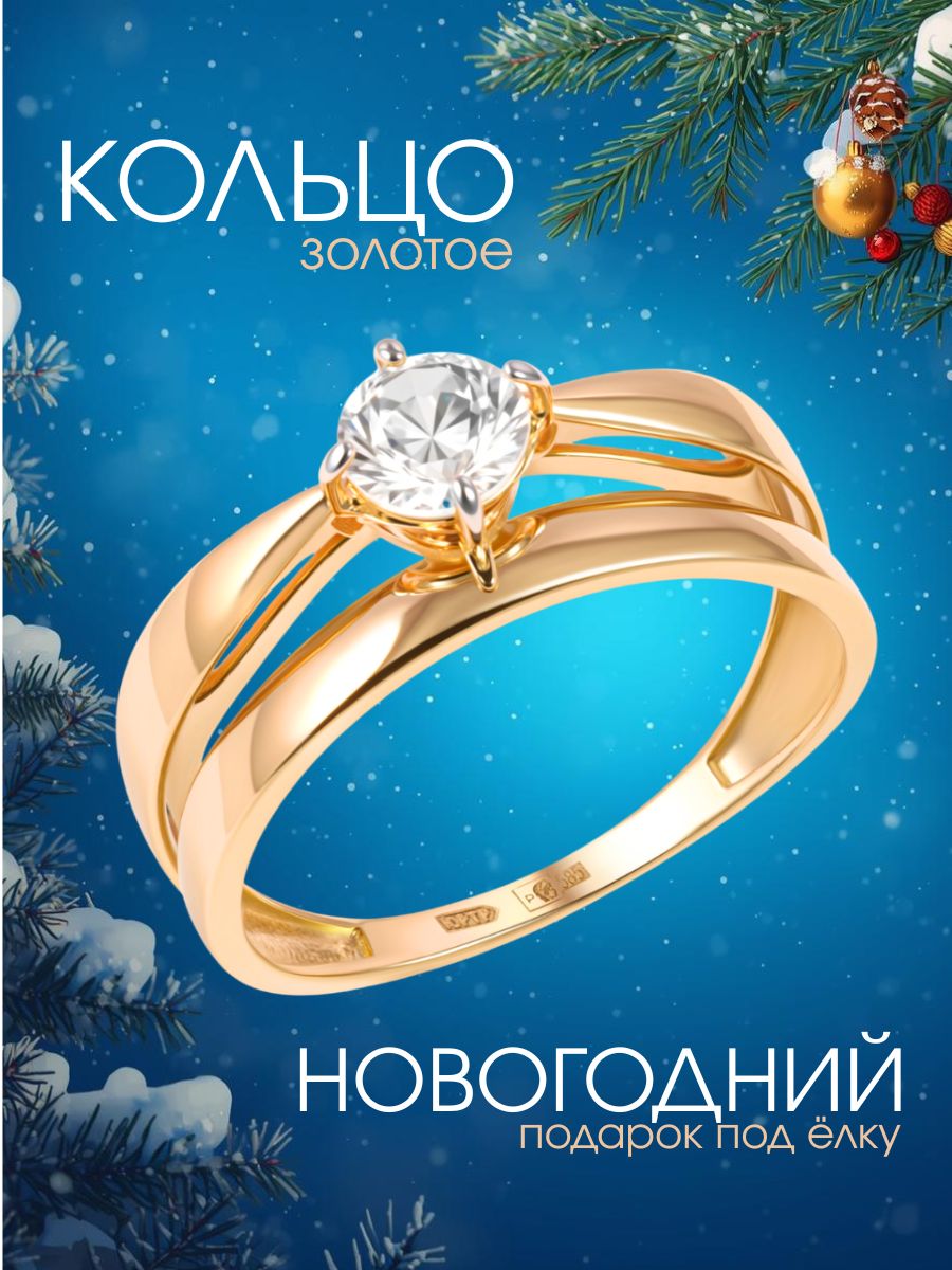 Кольцо золотое женское 585 с фианитом