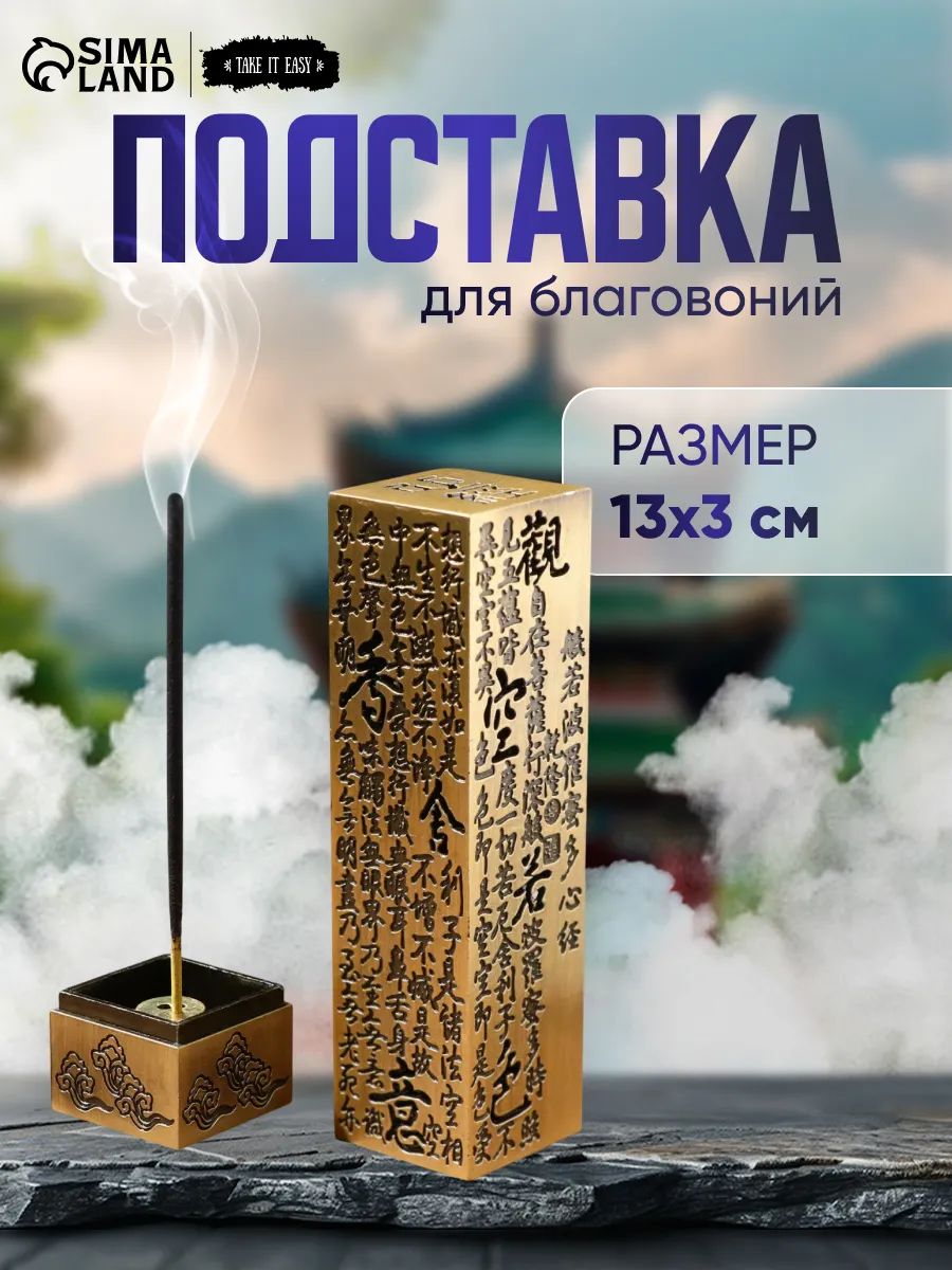 Подставка для благовоний "Пятый элемент", 13 3 см держатель для ароматических палочек, интерьерный декор