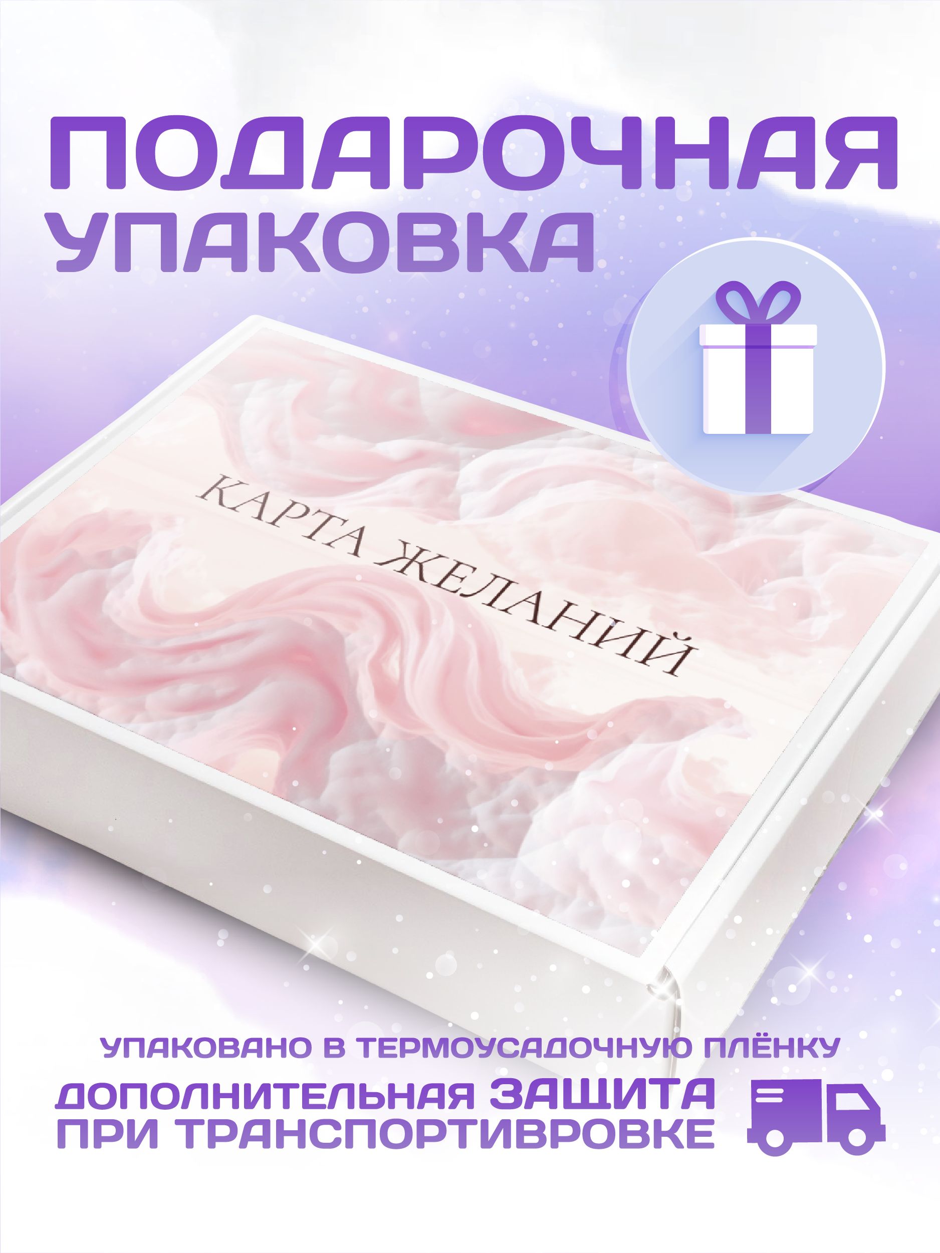 Карта желаний фото 5
