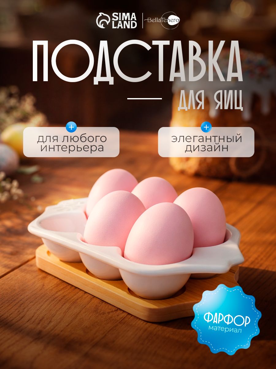 Подставка для яиц 6 ячеек, размер 19,2х11х3,6 см, бамбук, фарфор