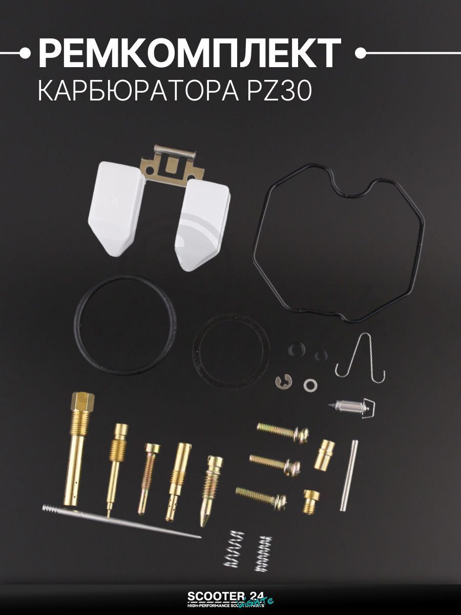 Ремкомплект карбюратора PZ30 для мототехники, мотоцикл, скутер