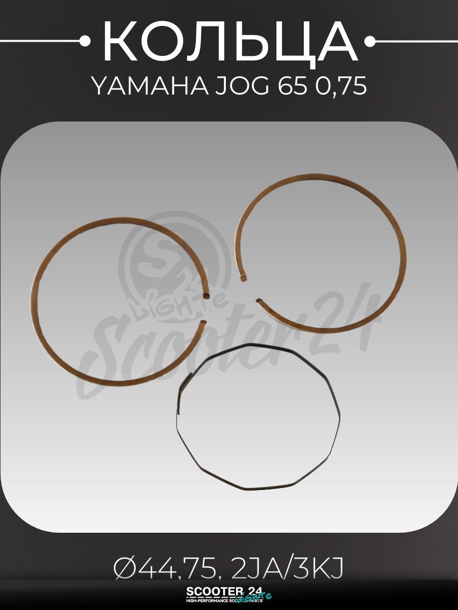 Кольца комплект на скутер Ямаха Джог / Yamaha Jog с двигателем 3KJ 65 0,75 ( 44,75, 2JA/3KJ) оригинал Taiwan "SEE" (mod.B)