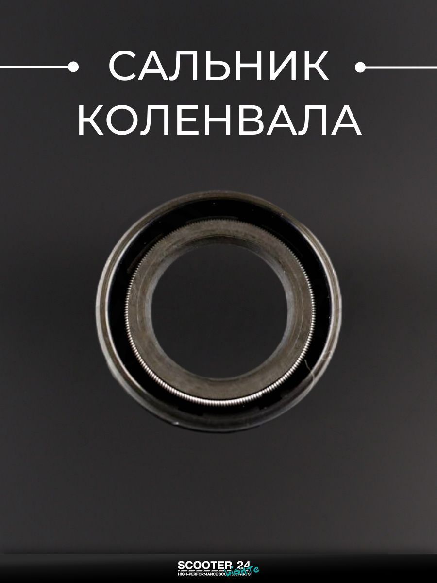 Сальник коленвала на мотоцикл, мопед и скутер Honda DIO AF18, TACT AF16 (15.5*25.5*7.0) "BEEZMOTO" / Хонда Дио
