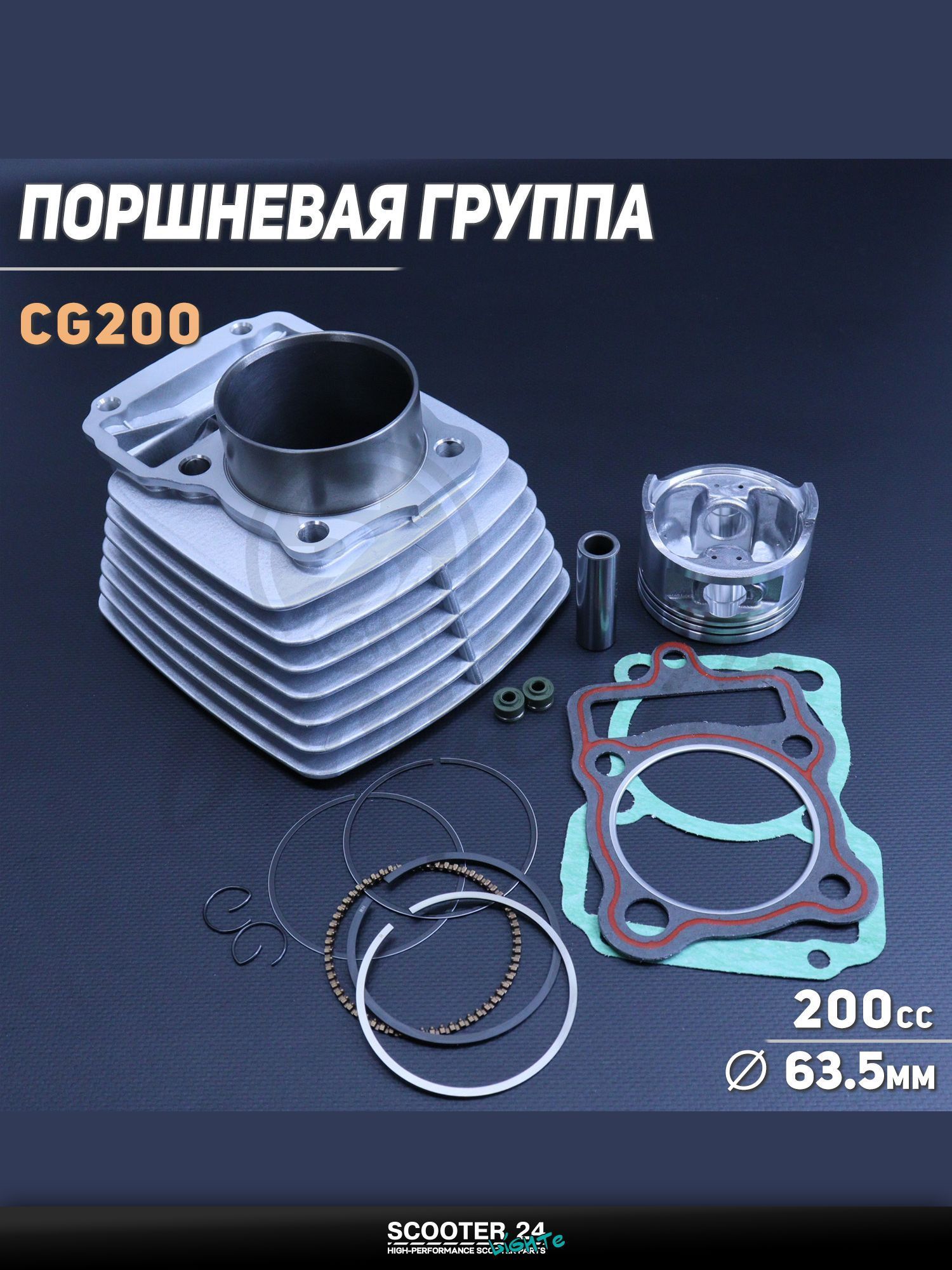Поршневая группа ЦПГ на китайский 4T мотоцикл и мопед CG200 ( 63.5,p-15) "BEEZMOTO"