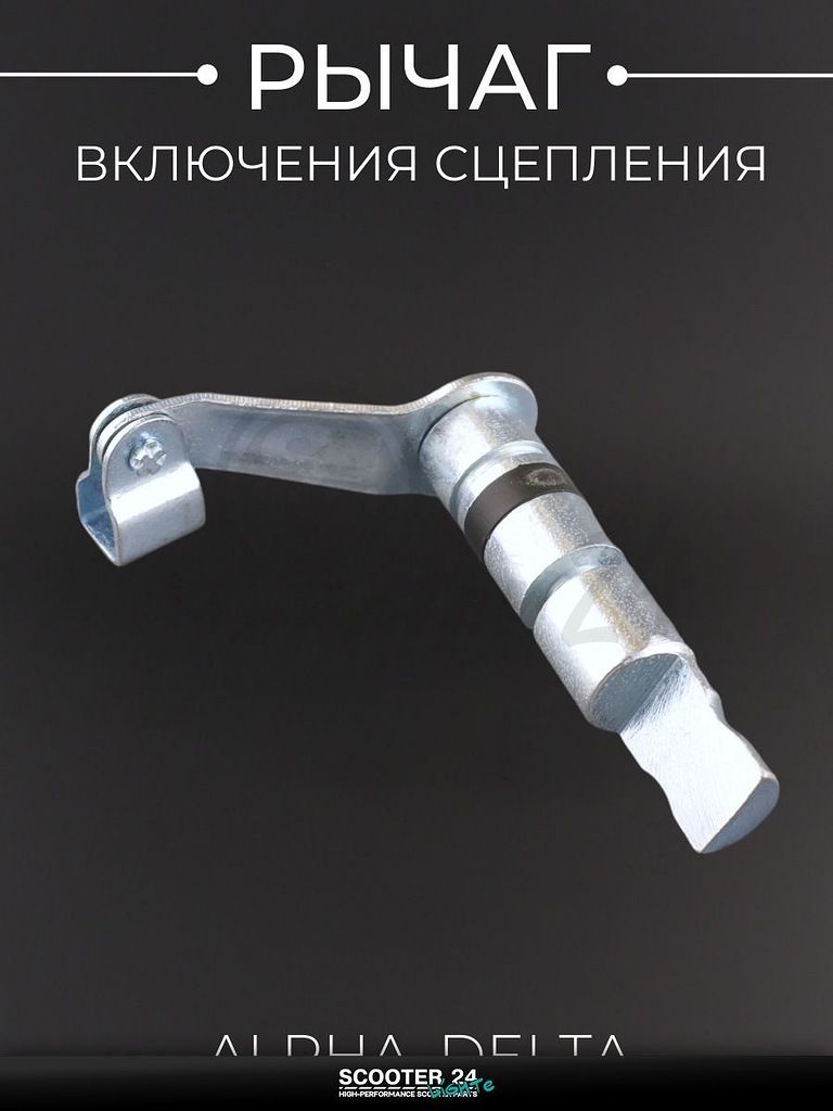 Рычаг сцепления комплект KOMATCU для мотоцикла, мопеда эндуро Alpha Delta / Альфа Дельта, алюминиевый