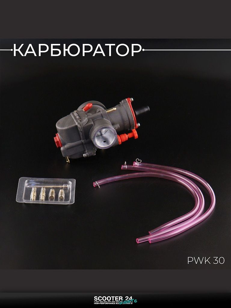 Карбюратор PWK 30 универсальный на кроссовый мотоцикл, питбайк, скутер и квадроцикл (чёрный) "BEEZMOTO"