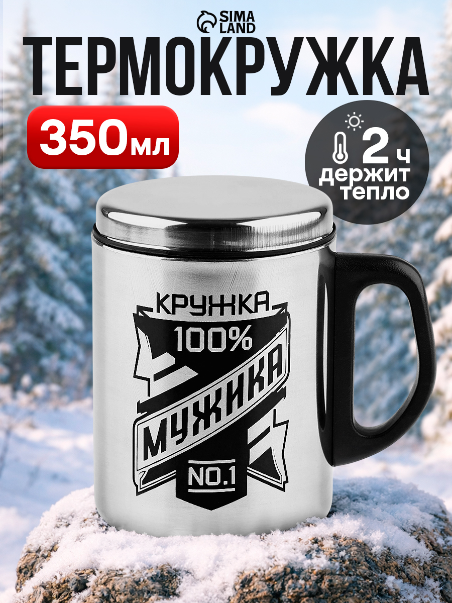 Термокружка мужская для кофе и чая металлическая, подарок на 23 февраля мужчине, 350 мл