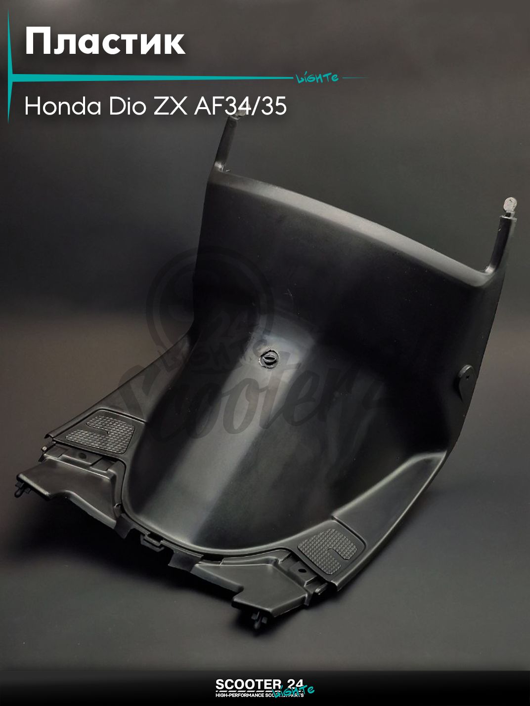 Пластик на скутер Хонда Дио и Такт / Honda Dio ZX AF34/35 бардачок в сборе к полику