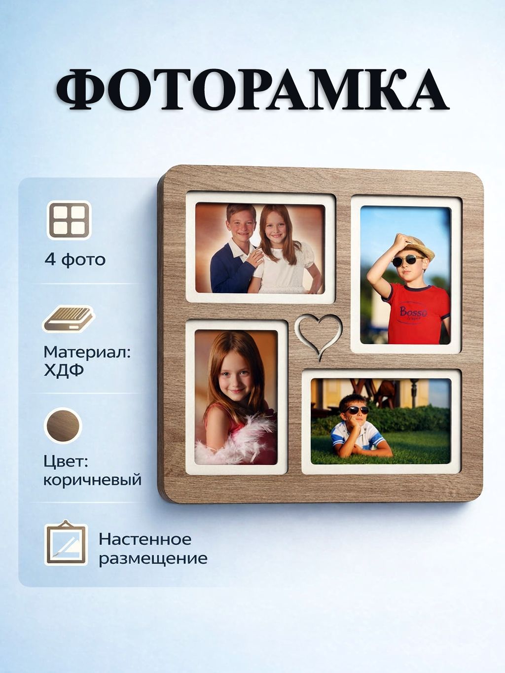 Фоторамка HDF на 4 фото 10x15 см, коричневая / мультирамка для коллажа на стену