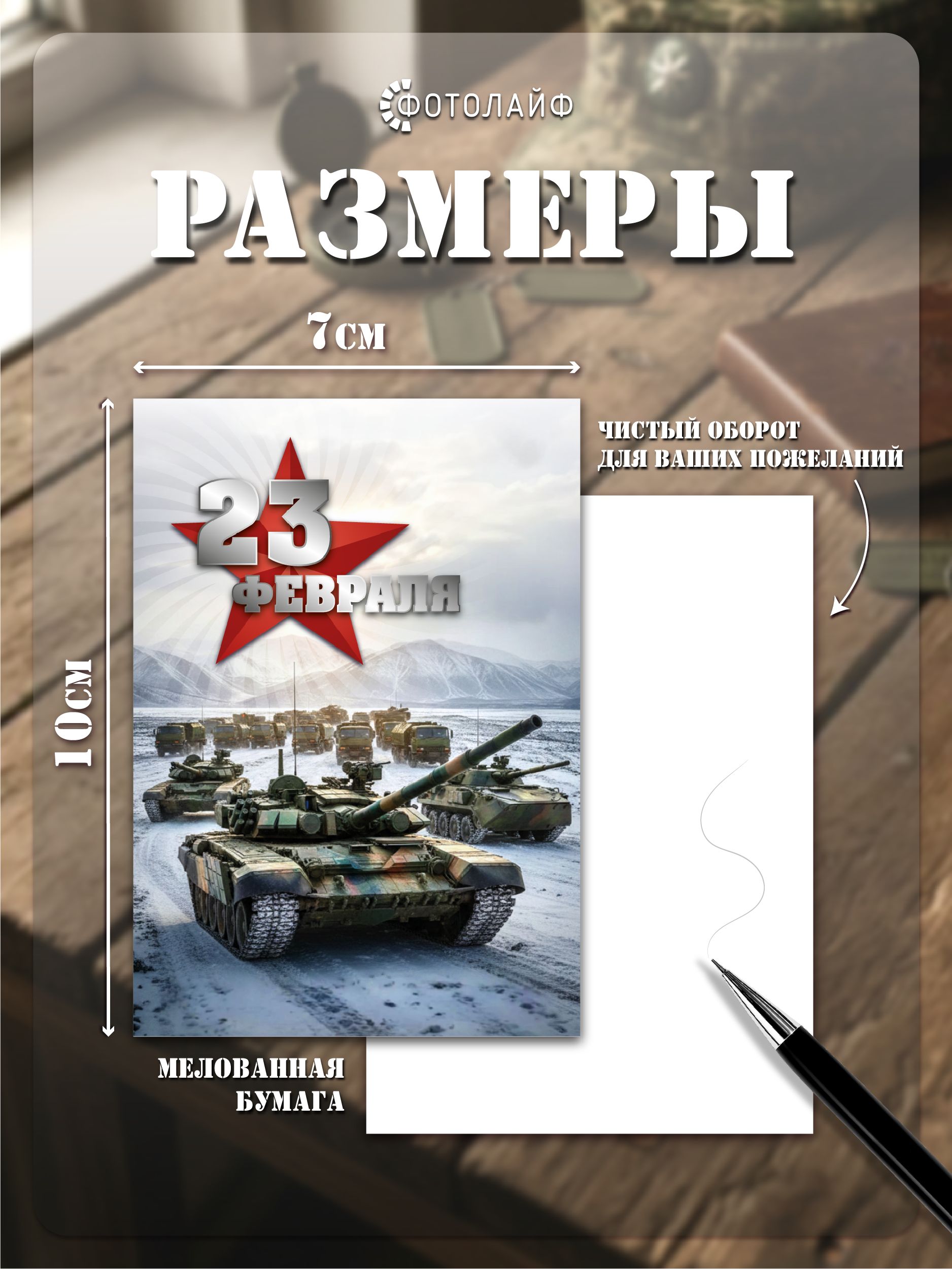 Набор мини-открыток на 23 февраля, 7х10 см, 30 штук в комплекте фото 2