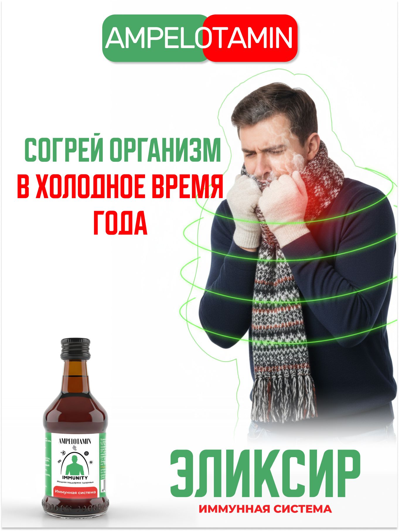 Сироп "Эликсир Иммунная система для укрепления организма