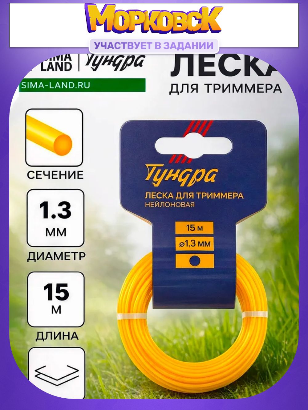 Триммерная леска ТУНДРА 1.3 мм круглая 15 м, нейлон, корд для триммера