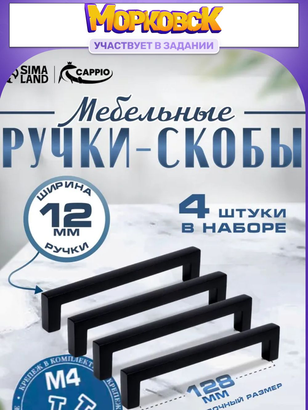 Ручка мебельная, 128 мм, черная SQUARE CAPPIO, набор 4 шт.