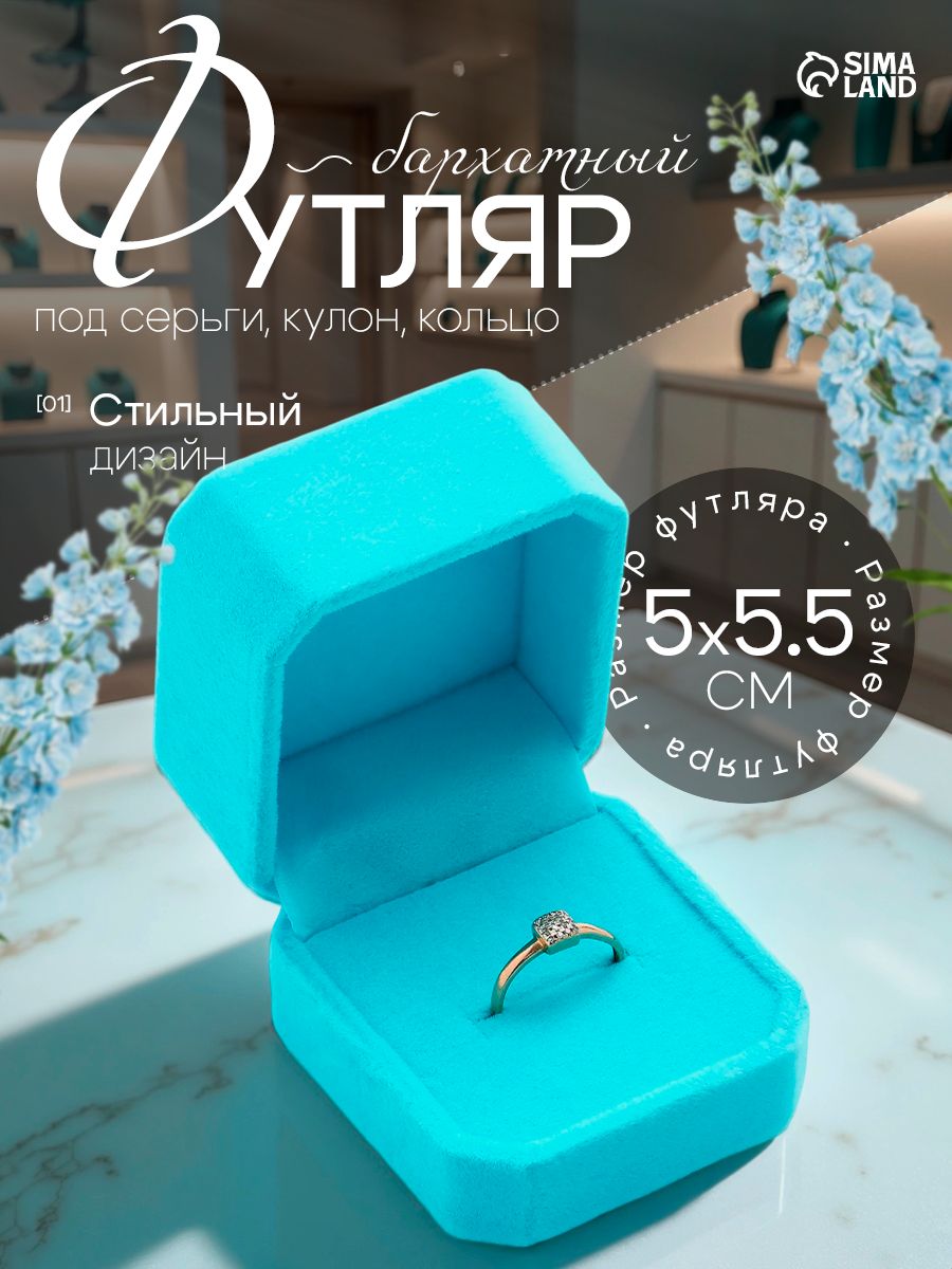 Футляр под кольцо, "Квадро", цвет голубой