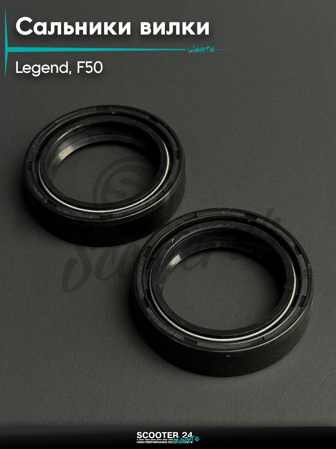 Сальники вилки на китайский скутер с двигателем 139QMB / 152QMI и 157QMJ GY6 LEGEND,F50 31-43-10.3 2шт "LIPAI"