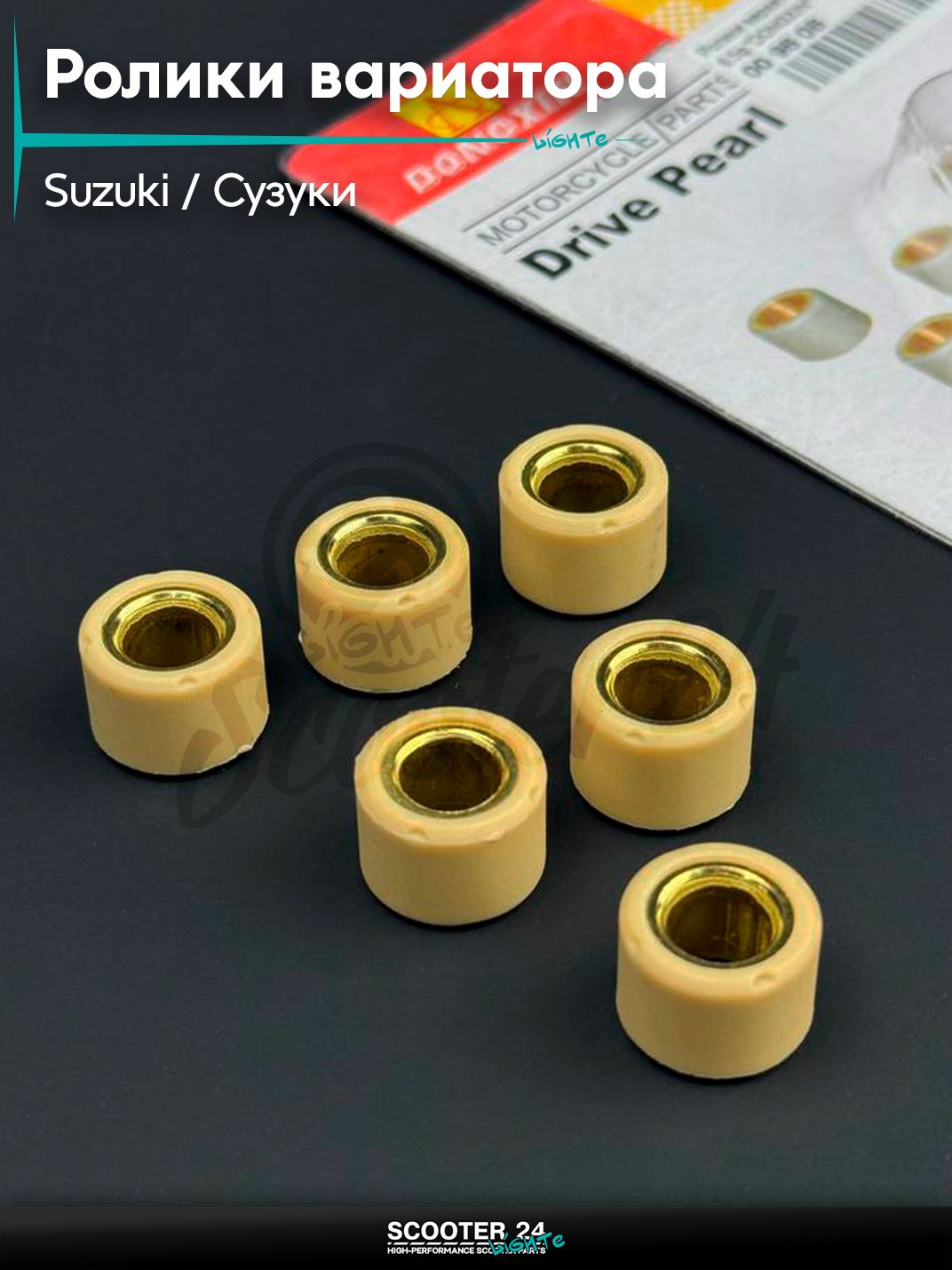 Ролики вариатора на скутер Suzuki Lets / Verde / 2 new Сузуки Летс и Верде / Address Sepia ZZ Аддрес Сепиа AD 16 - 12 6.5g "DONGXIN"