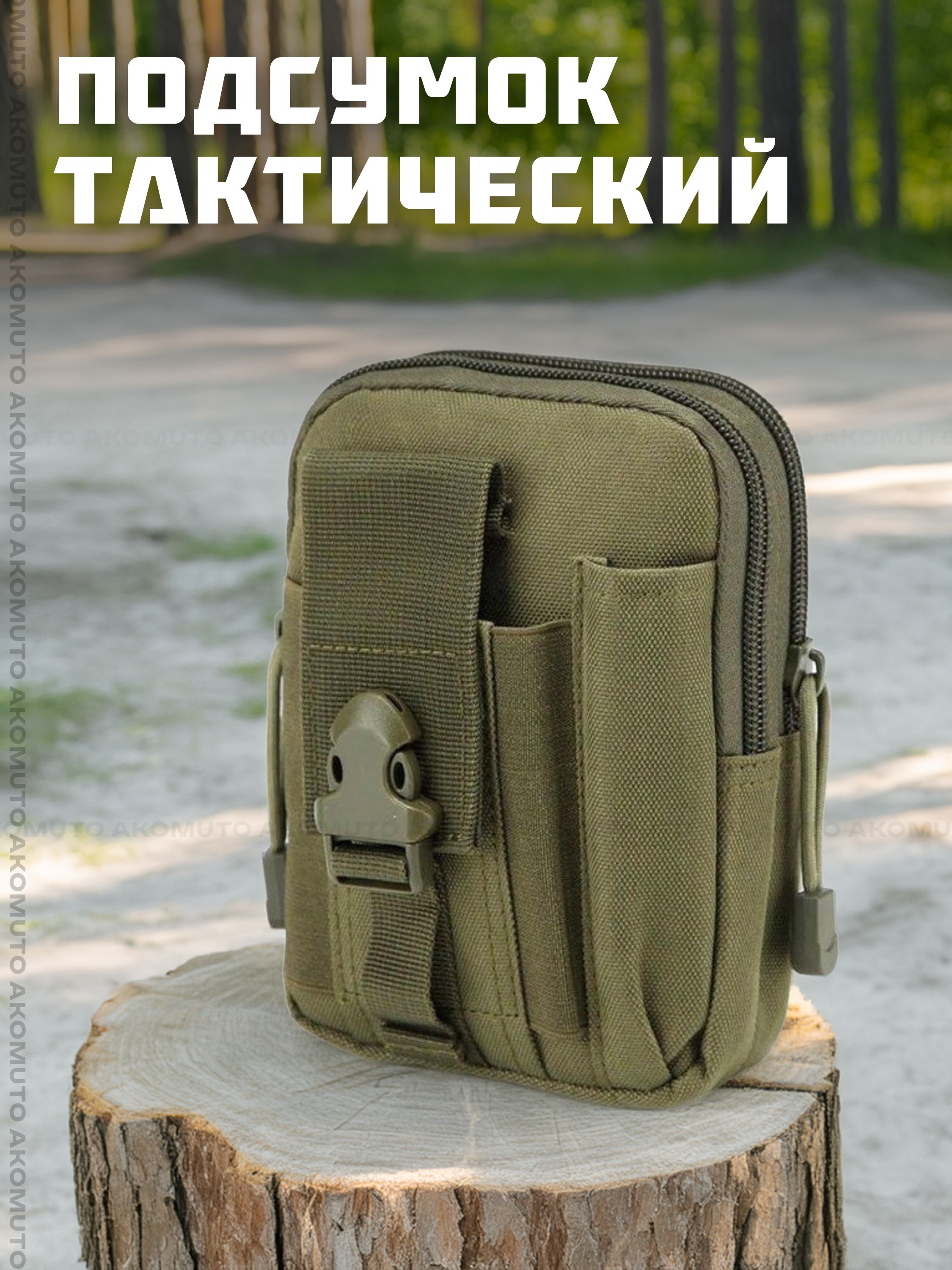 Подсумок тактический для телефона, зелёный