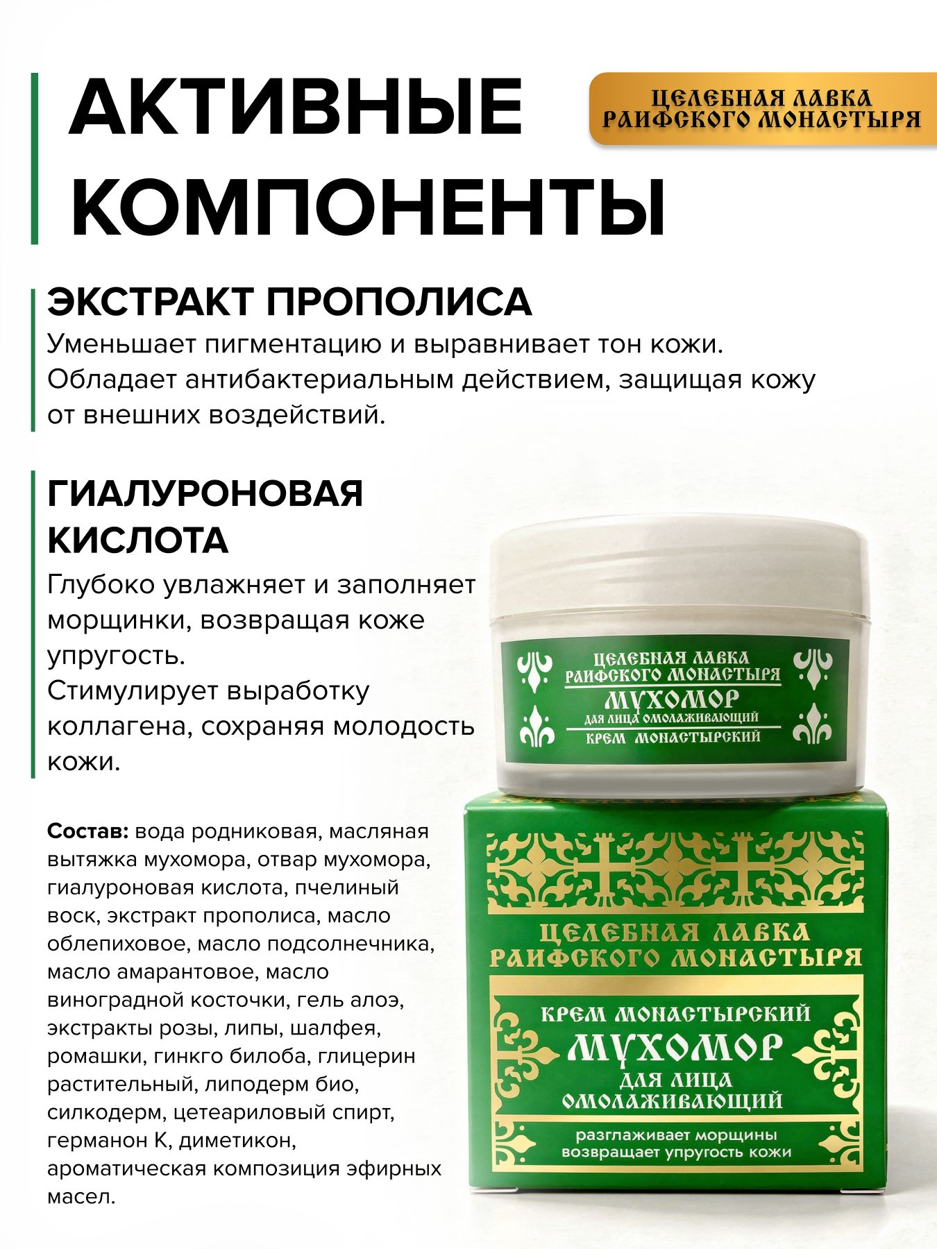 Крем для лица мухомор омолаживающий увлажняющий