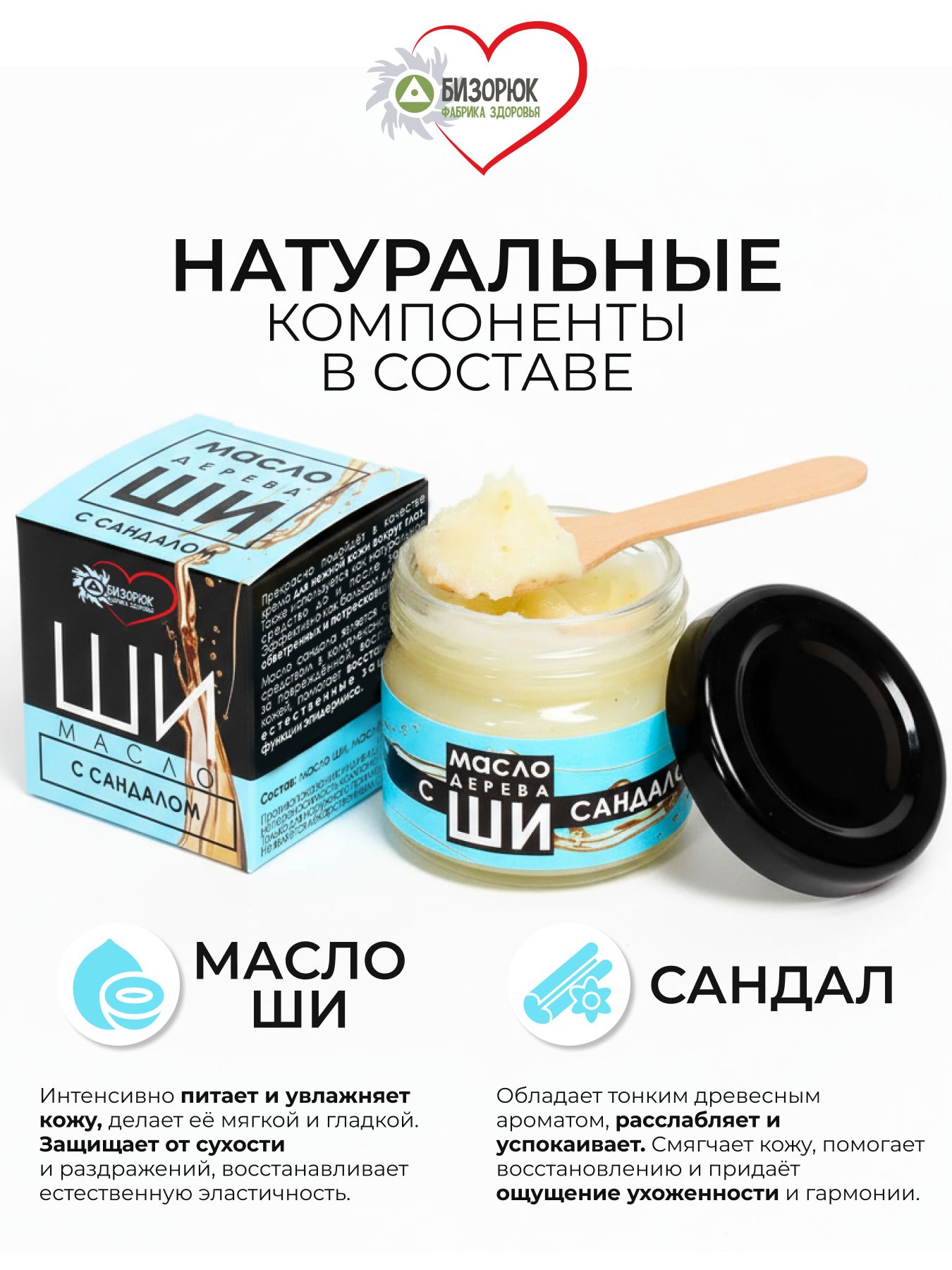 Масло ши сандал косметическое для лица и тела