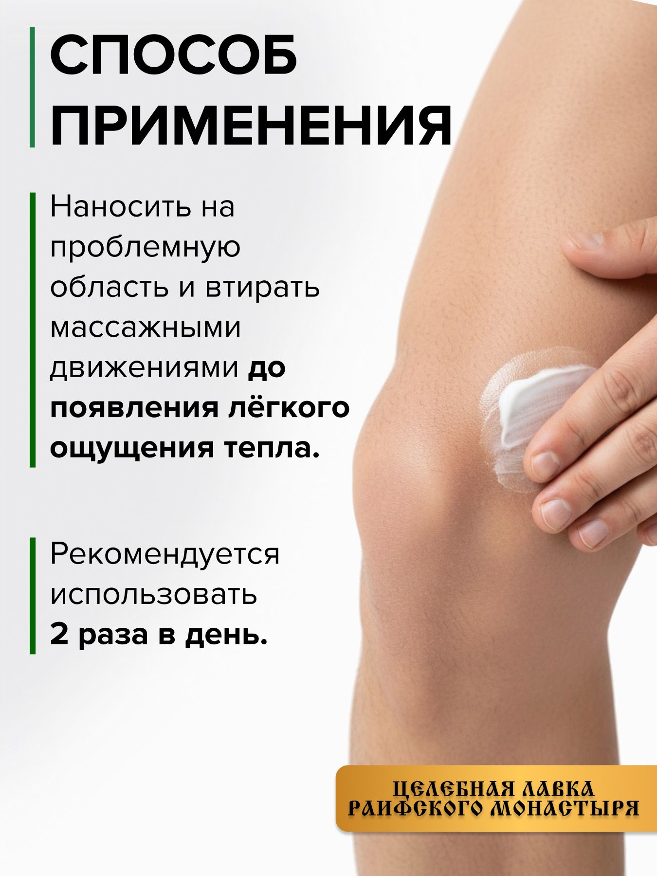 Крем монастырский мухомор для суставов боль уход