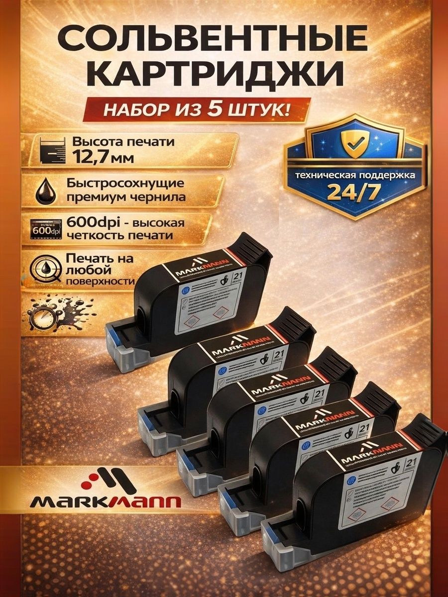 Набор 5 картриджей черных 12.7 мм для маркиратора — оптовая цена