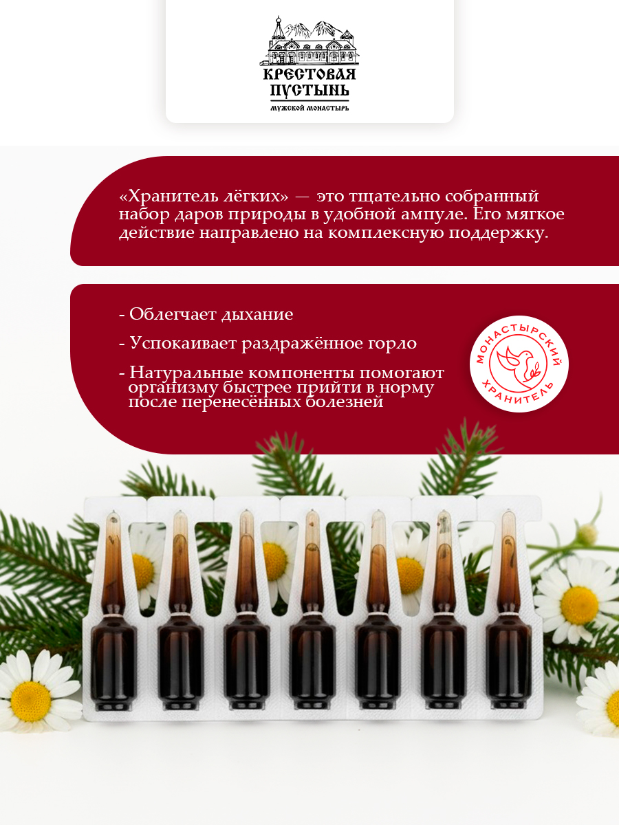 Ампулы для дыхания от кашля с медом и травами