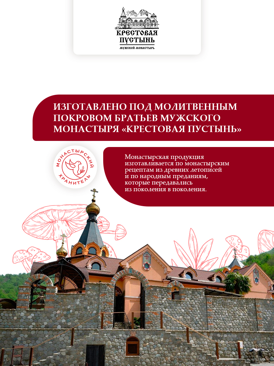 Крем Монастырский Мухомор для Пяток