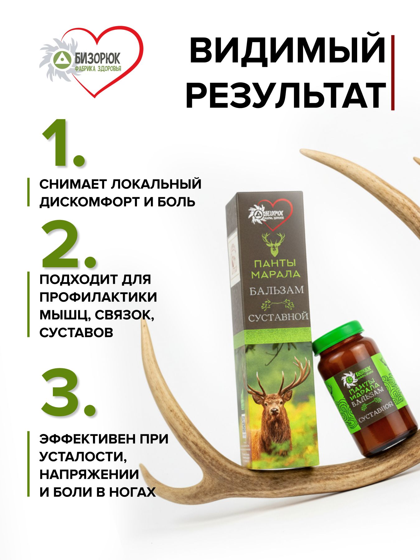 Бальзам Целебный Алтай Панты марала суставной, стекло, 30 мл, "Бизорюк"
