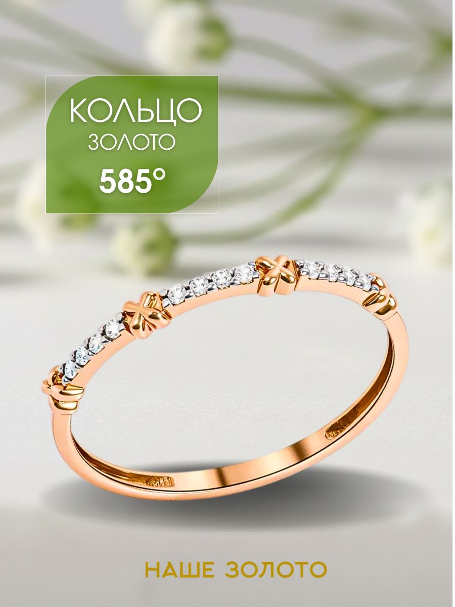 Кольцо золотое женское 585