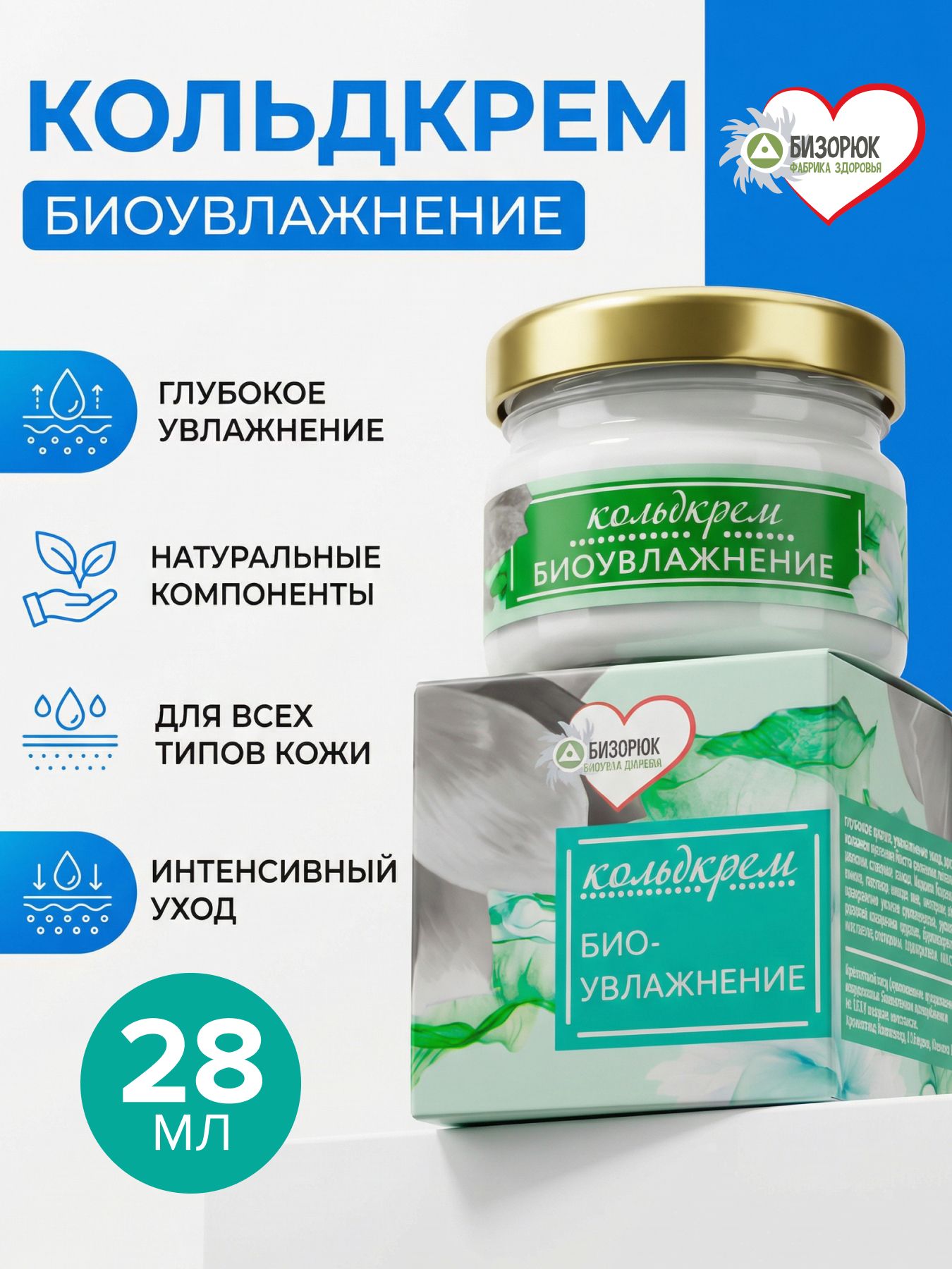 Кольдкрем Био-увлажнение