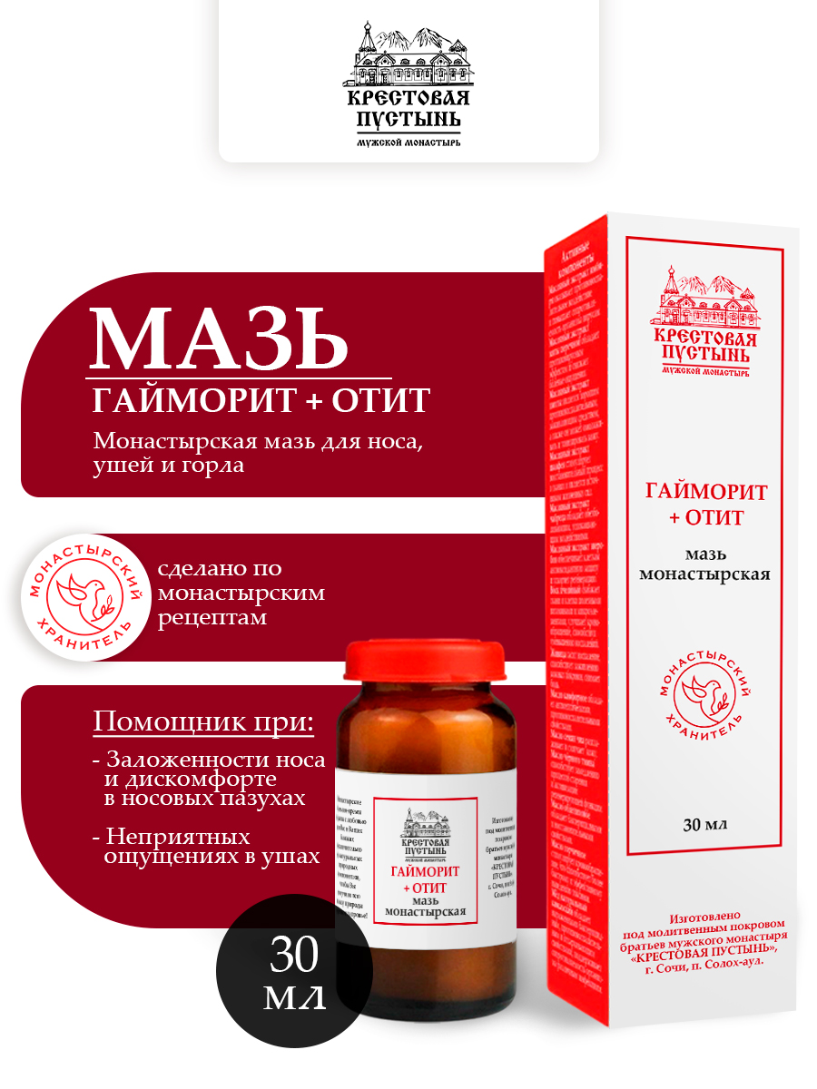 Мазь Гайморит + отит, стекло, 30 мл, "Солох-Аул"