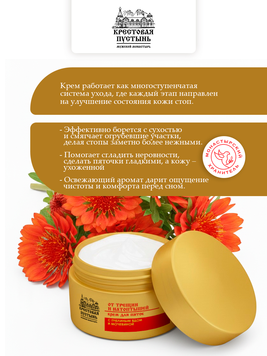 Крем для пяток с пчелиным ядом от трещин и натоптышей