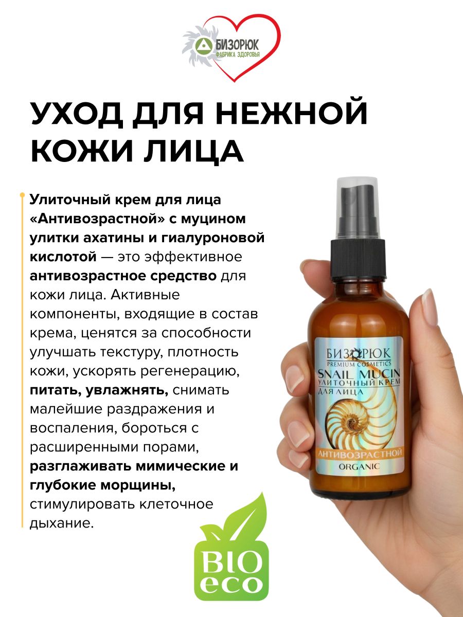 Крем для лица улиточный Антивозрастной