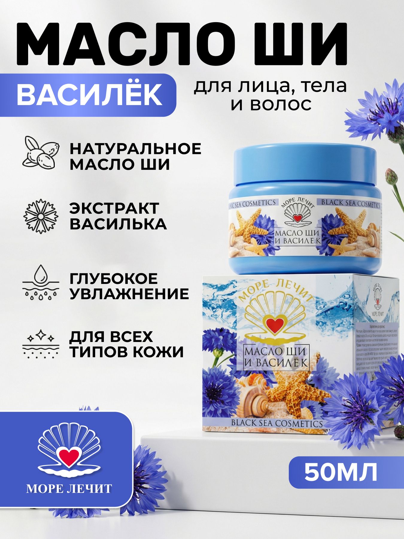 Масло Ши Василек