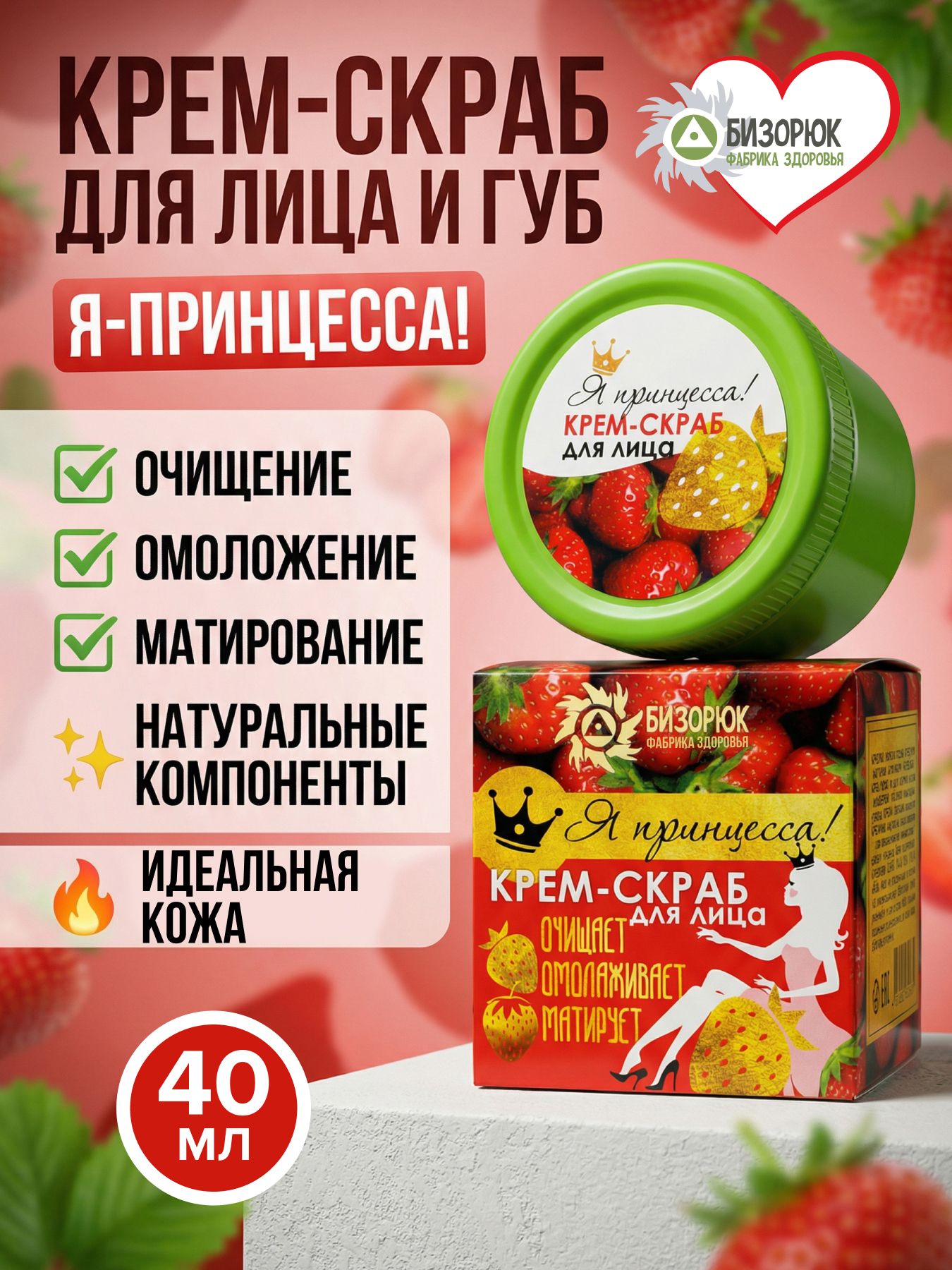 Крем-скраб для лица и губ Я- Принцесса!