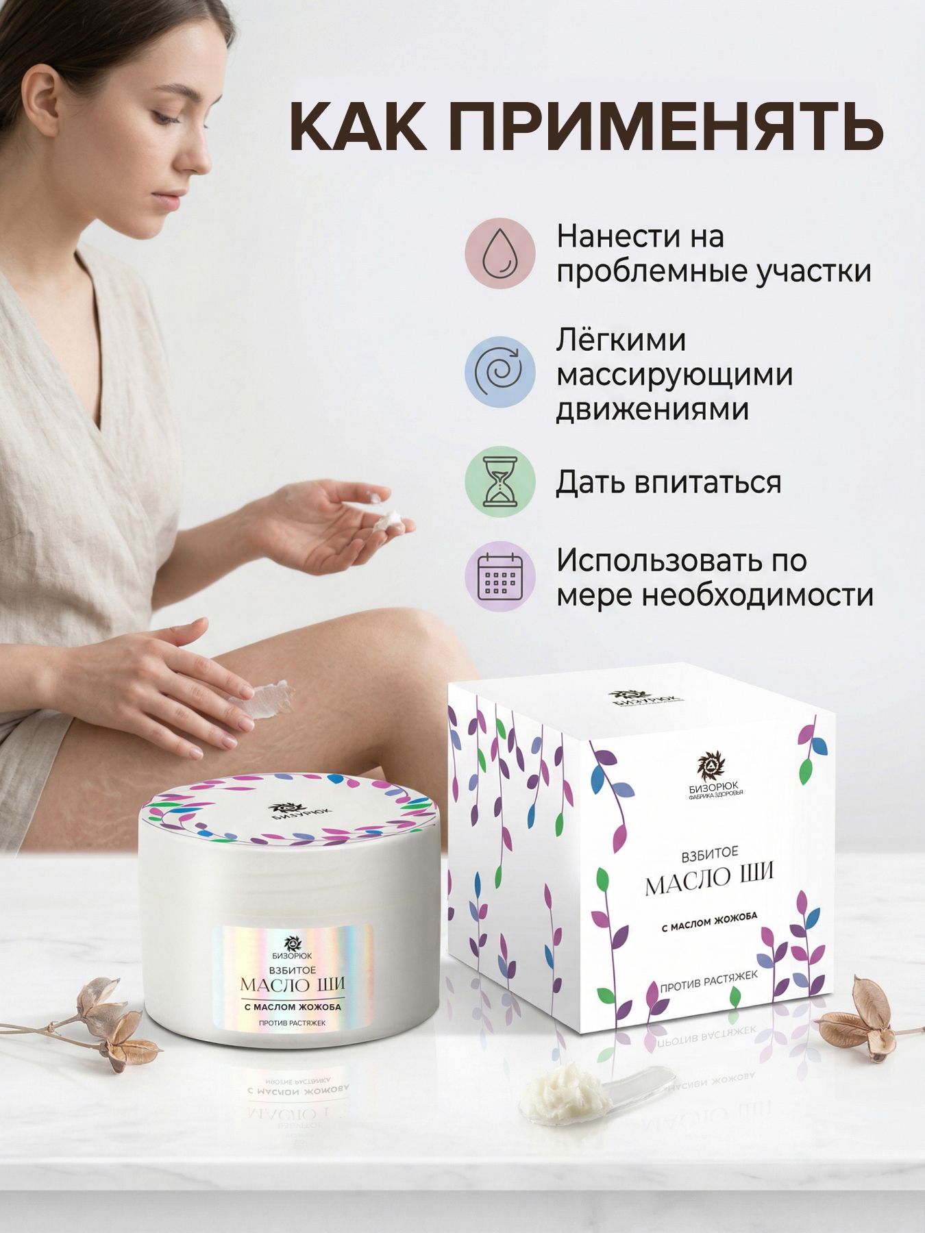 Масло Ши взбитое с маслом жожоба против Растяжек