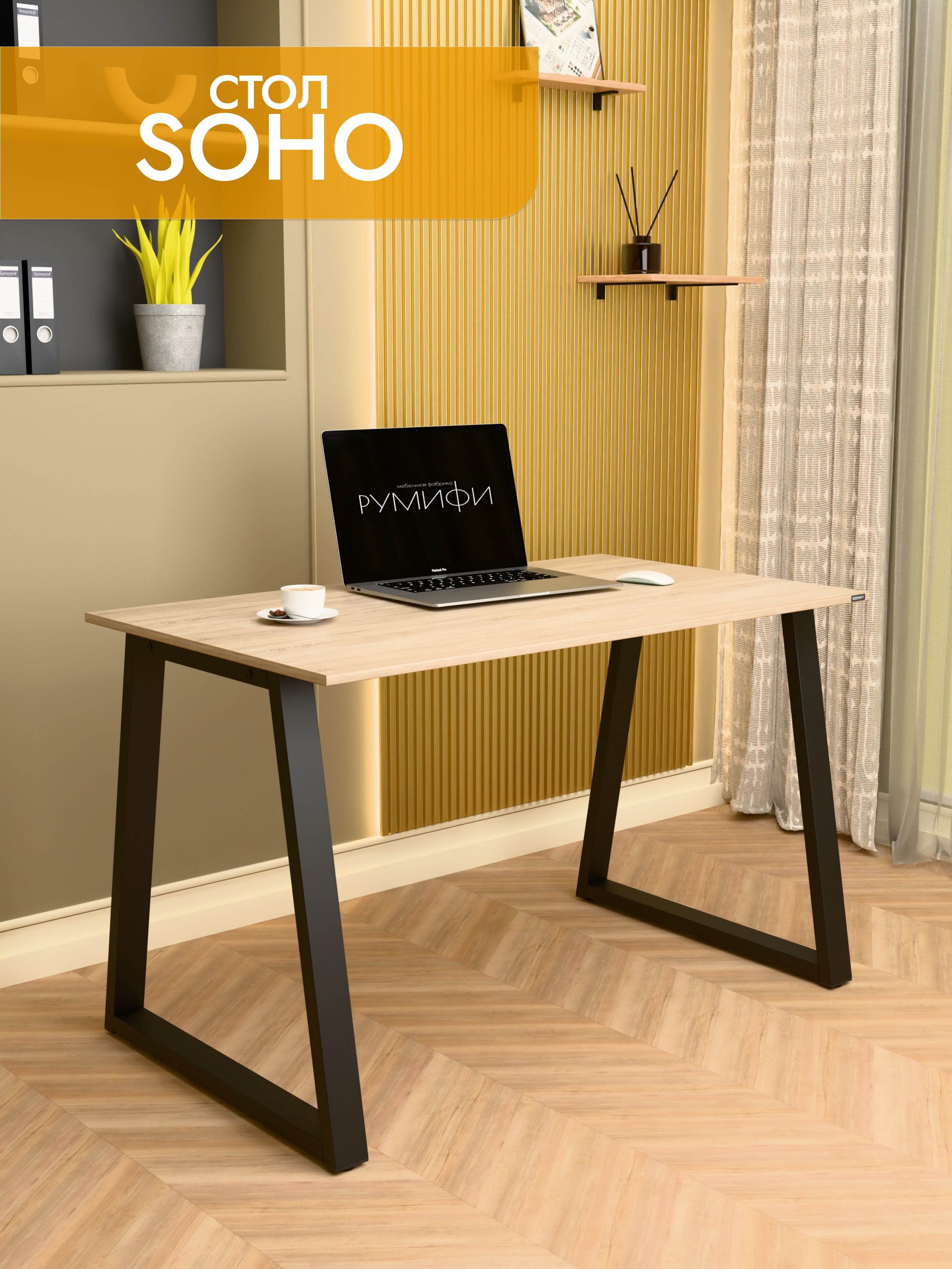 Офисный стол SOHO