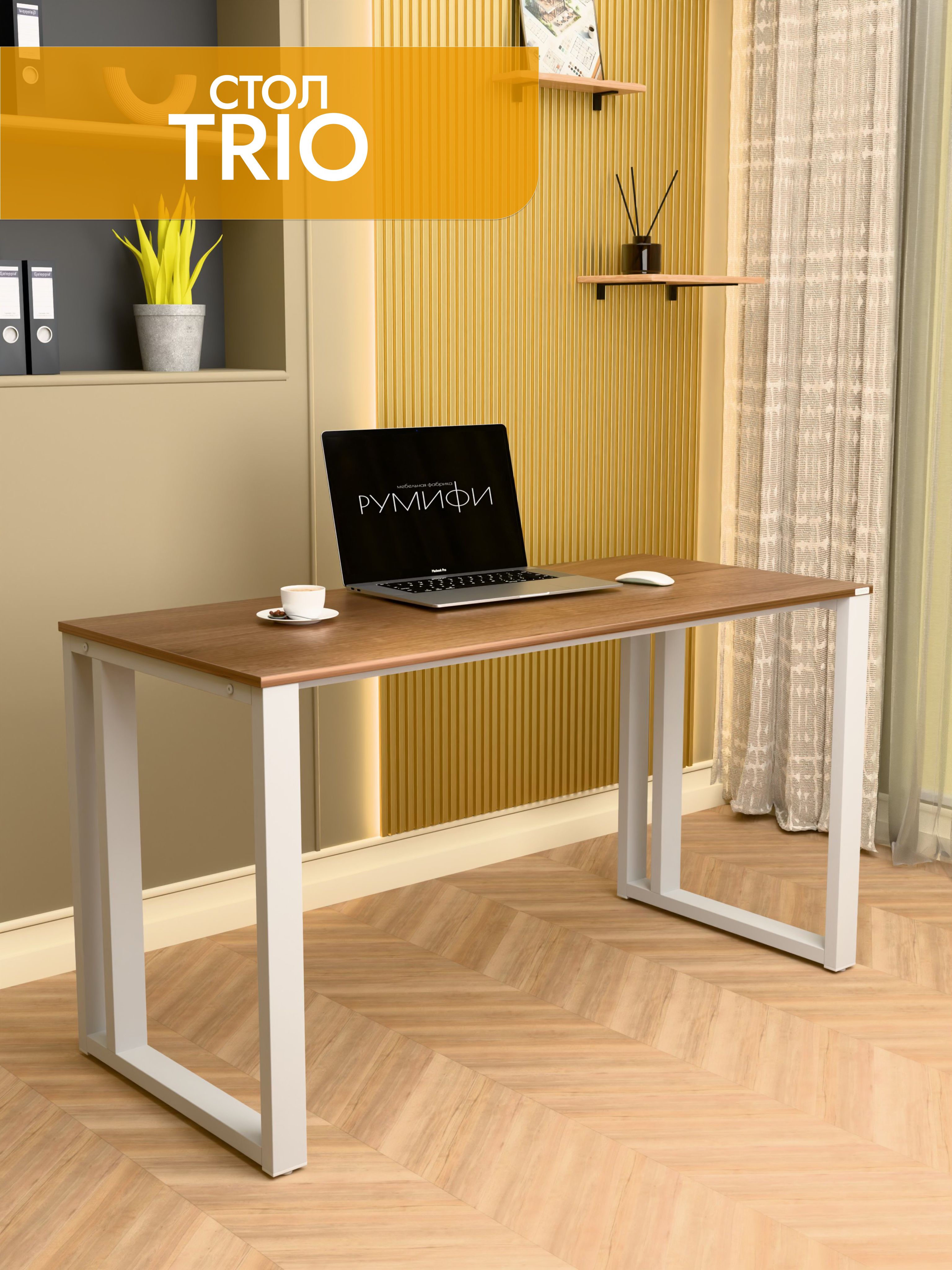 Офисный стол TRIO