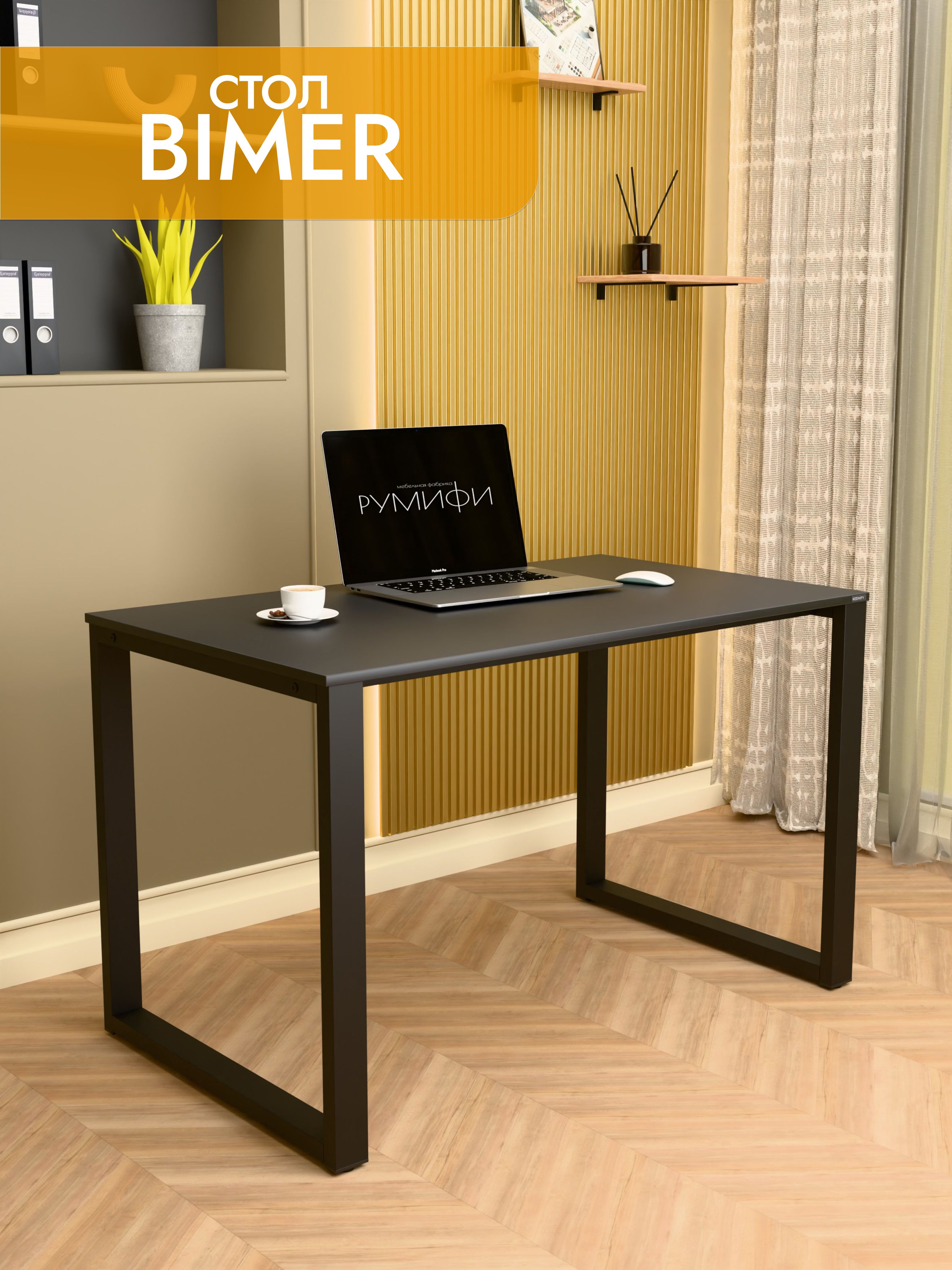 Офисный стол BIMER