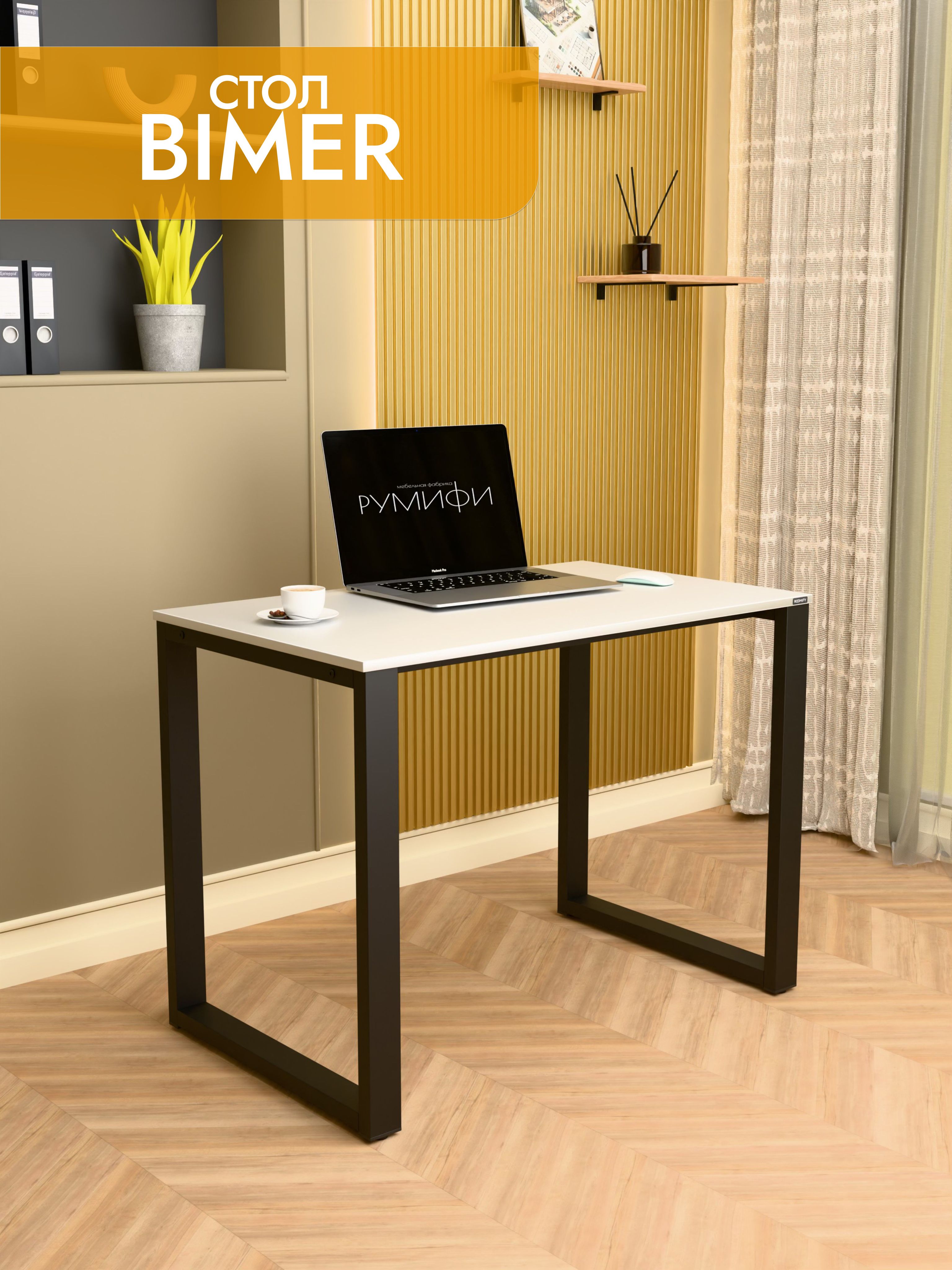 Офисный стол BIMER