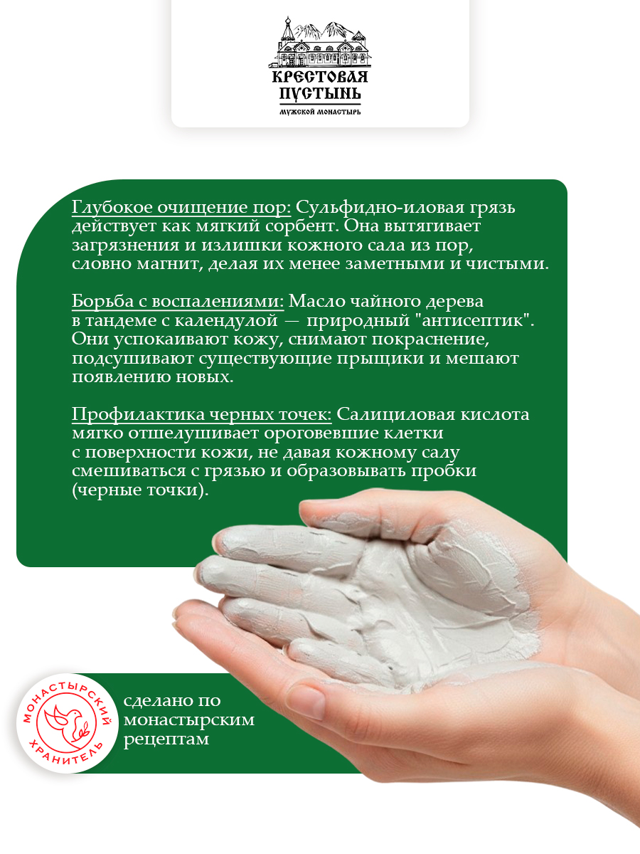 Маска для лица грязевая Для проблемной кожи