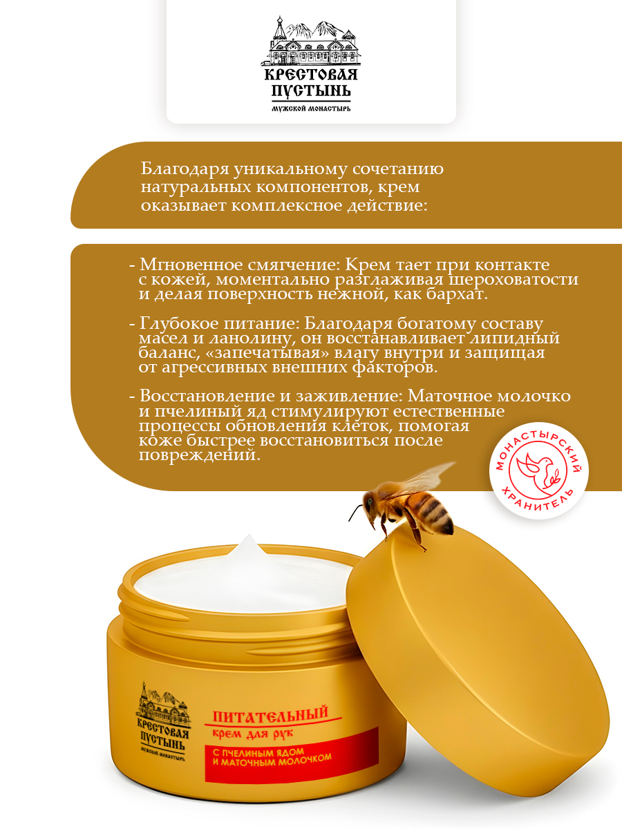 Крем для рук питательный с пчелиным ядом
